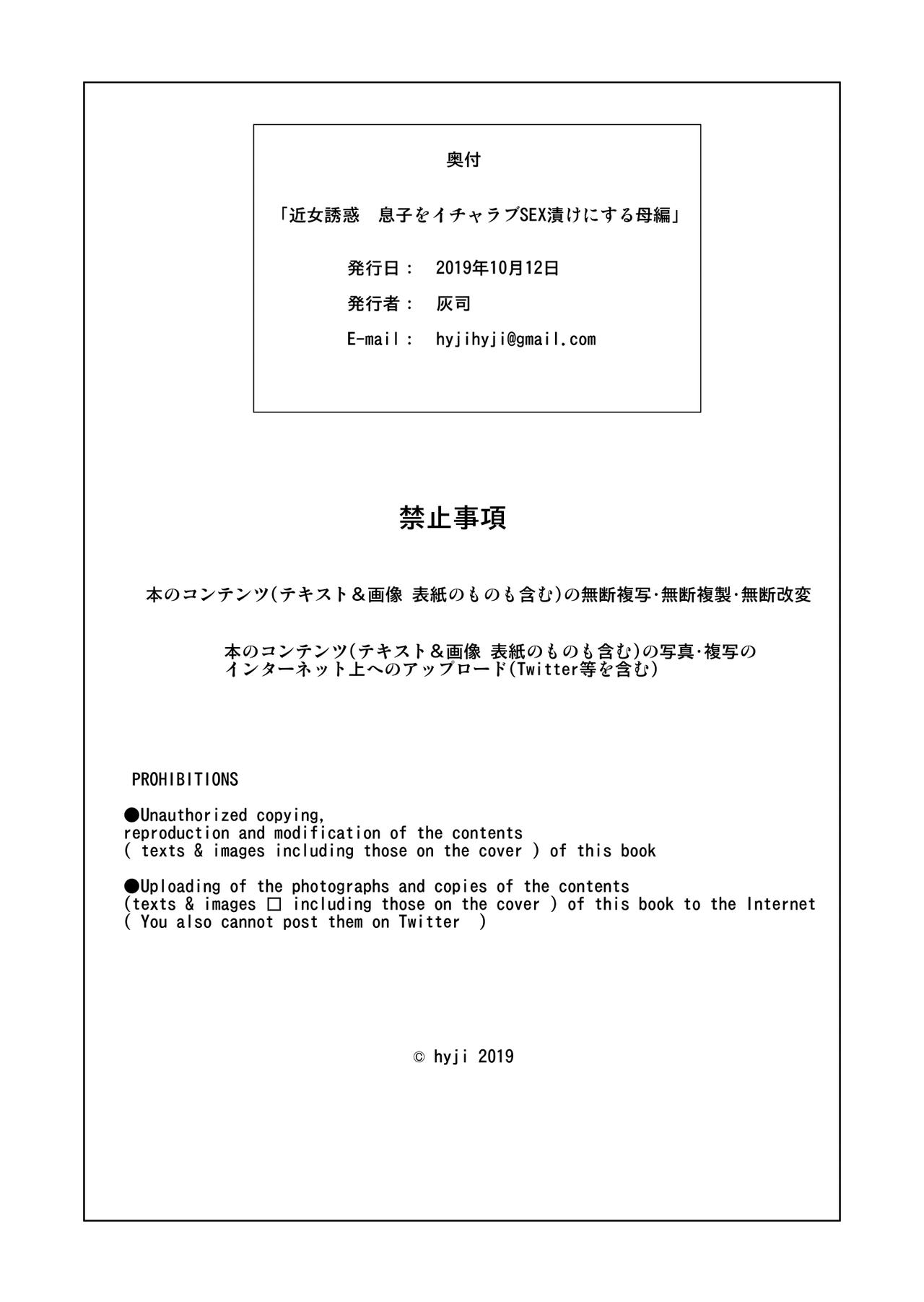 Kinjo Yuuwaku Musuko o Icha Love SEX Zuke ni Suru Haha Hen page 49