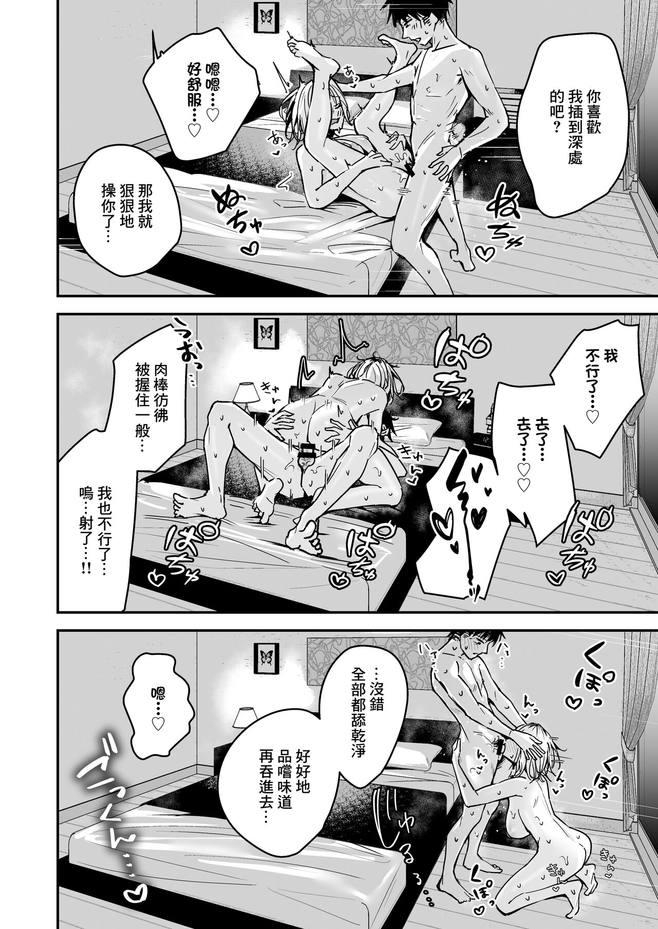 Kinpatsu Chounyuu Gal ni Gyaku DeliHeal Atsukai Sareteiru Ore no Hanashi 2 page 22