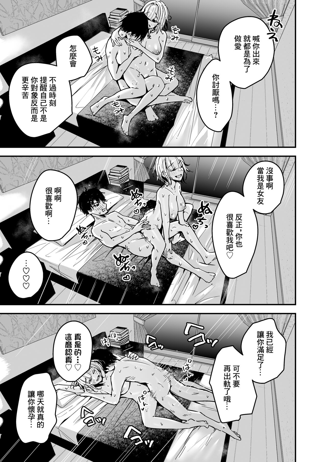 Kinpatsu Chounyuu Gal ni Gyaku DeliHeal Atsukai Sareteiru Ore no Hanashi 2 page 23