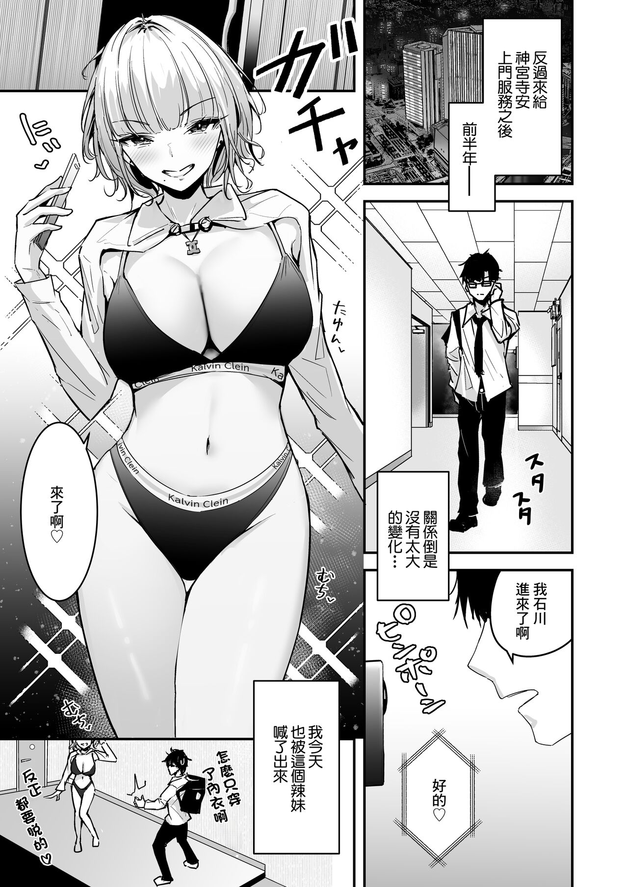 Kinpatsu Chounyuu Gal ni Gyaku DeliHeal Atsukai Sareteiru Ore no Hanashi 2 page 3