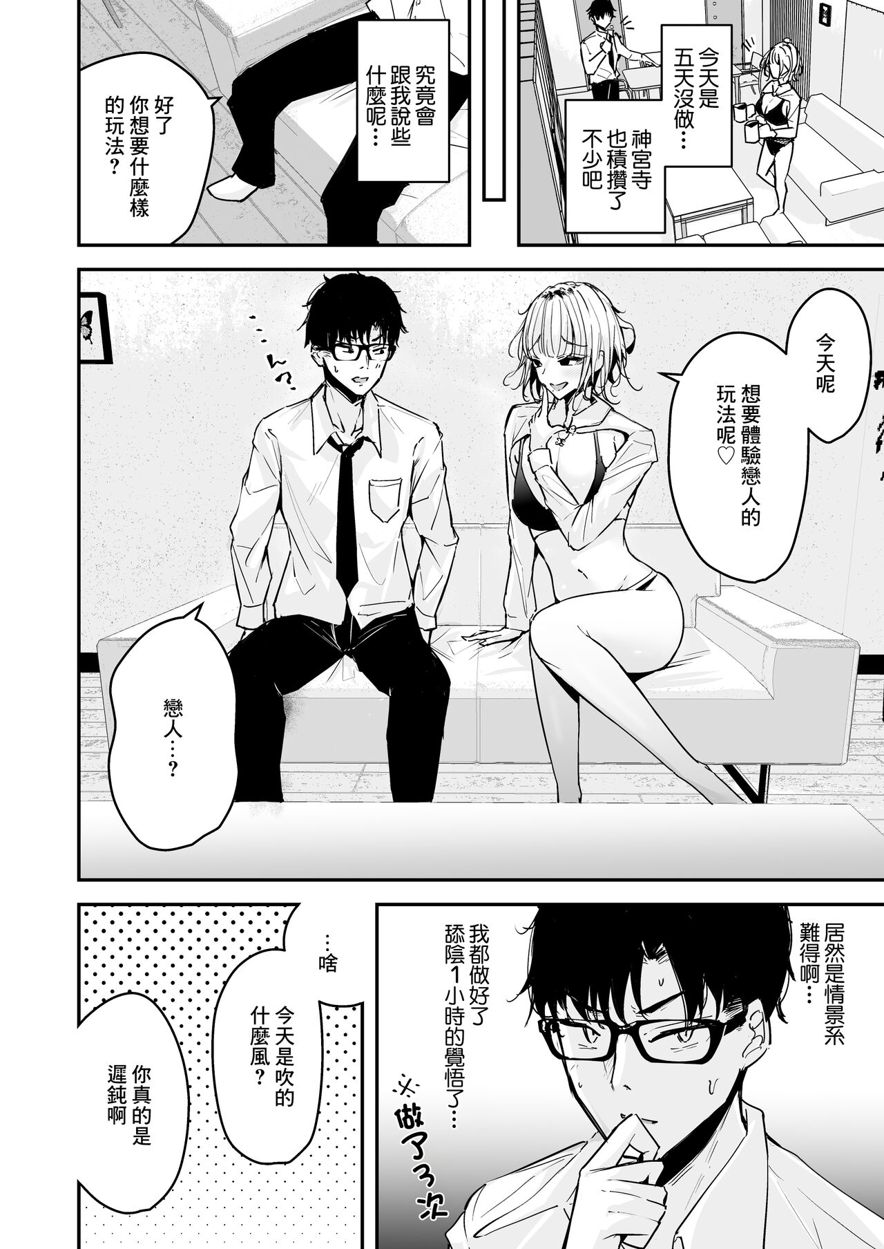Kinpatsu Chounyuu Gal ni Gyaku DeliHeal Atsukai Sareteiru Ore no Hanashi 2 page 4