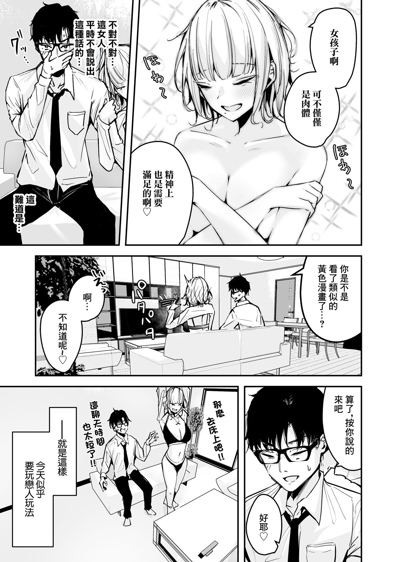 Kinpatsu Chounyuu Gal ni Gyaku DeliHeal Atsukai Sareteiru Ore no Hanashi 2 page 5