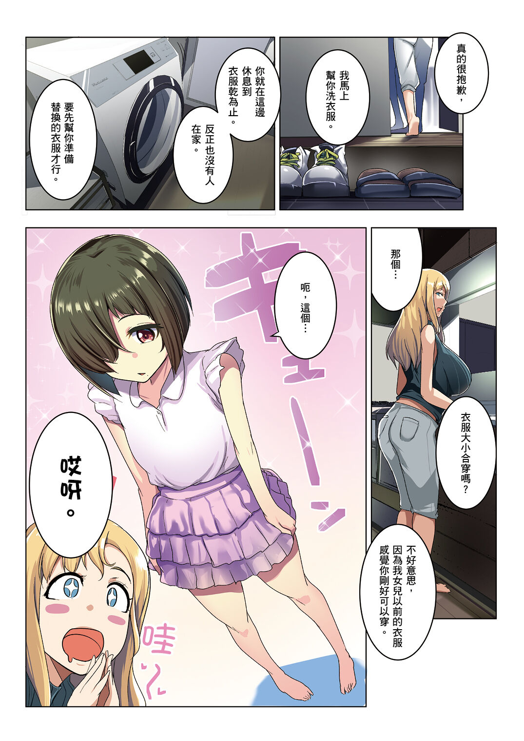 Kinpatsu Tsuma no Otomodachi page 10