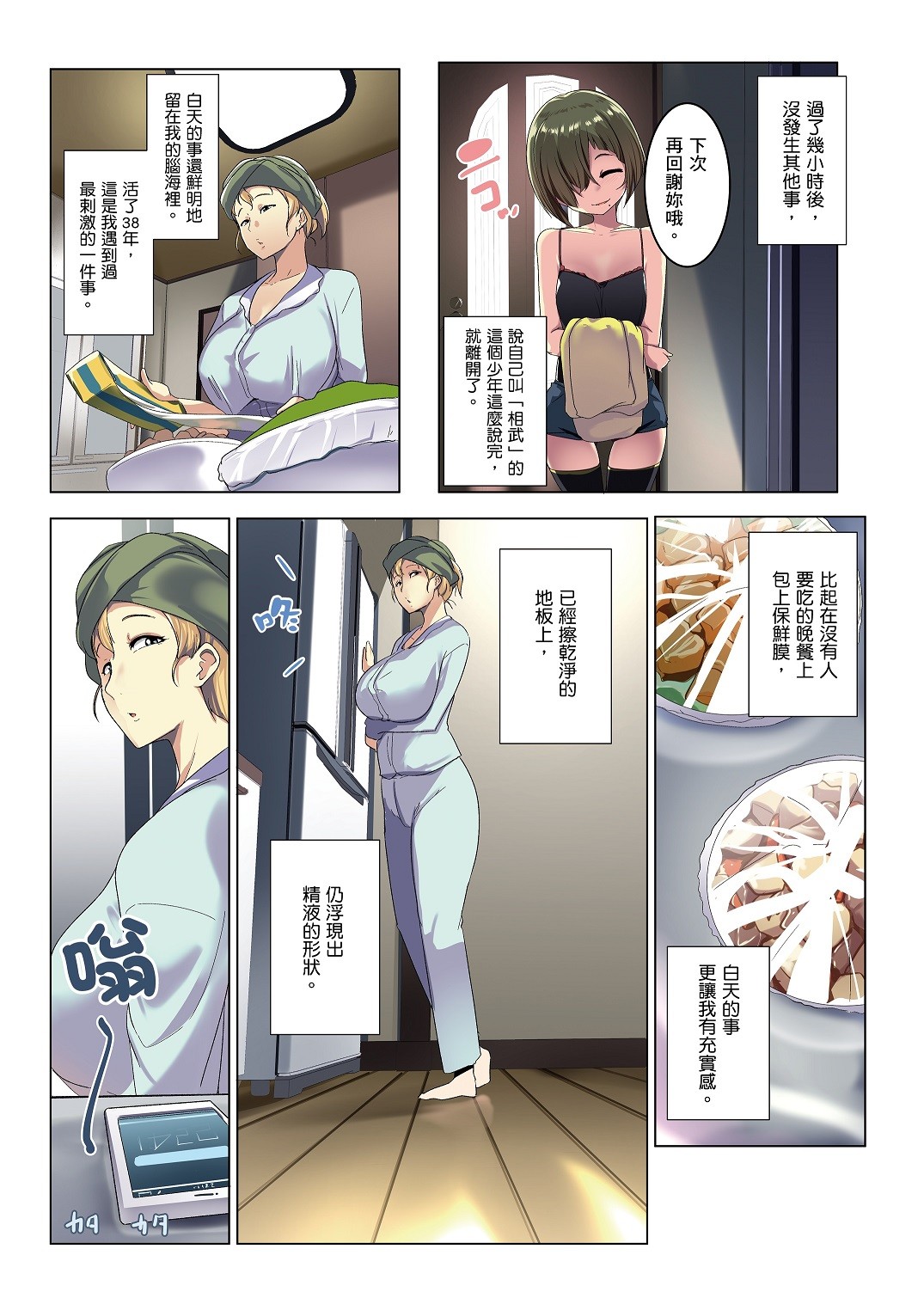 Kinpatsu Tsuma no Otomodachi page 16