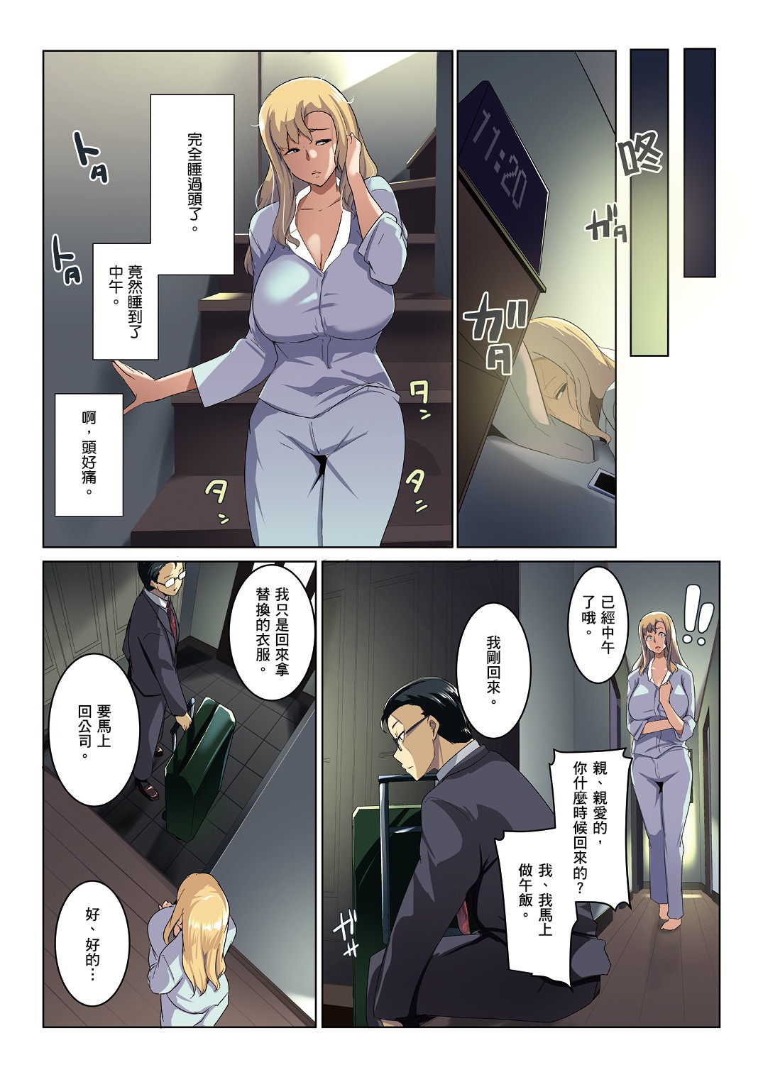 Kinpatsu Tsuma no Otomodachi page 22