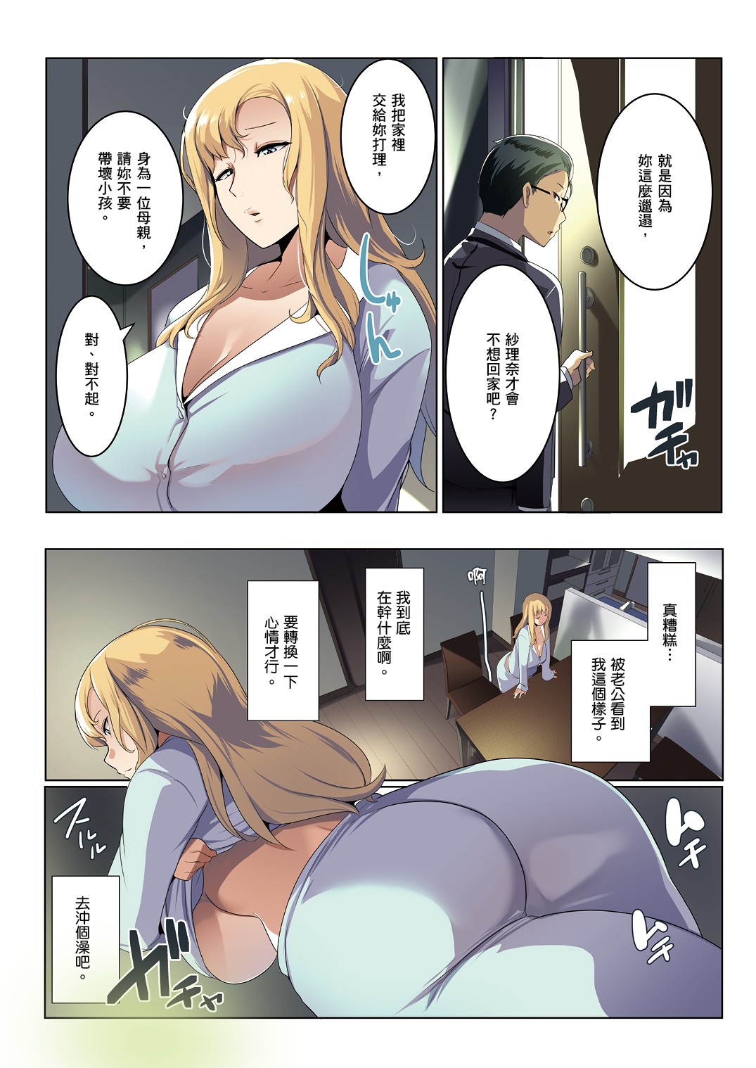 Kinpatsu Tsuma no Otomodachi page 23