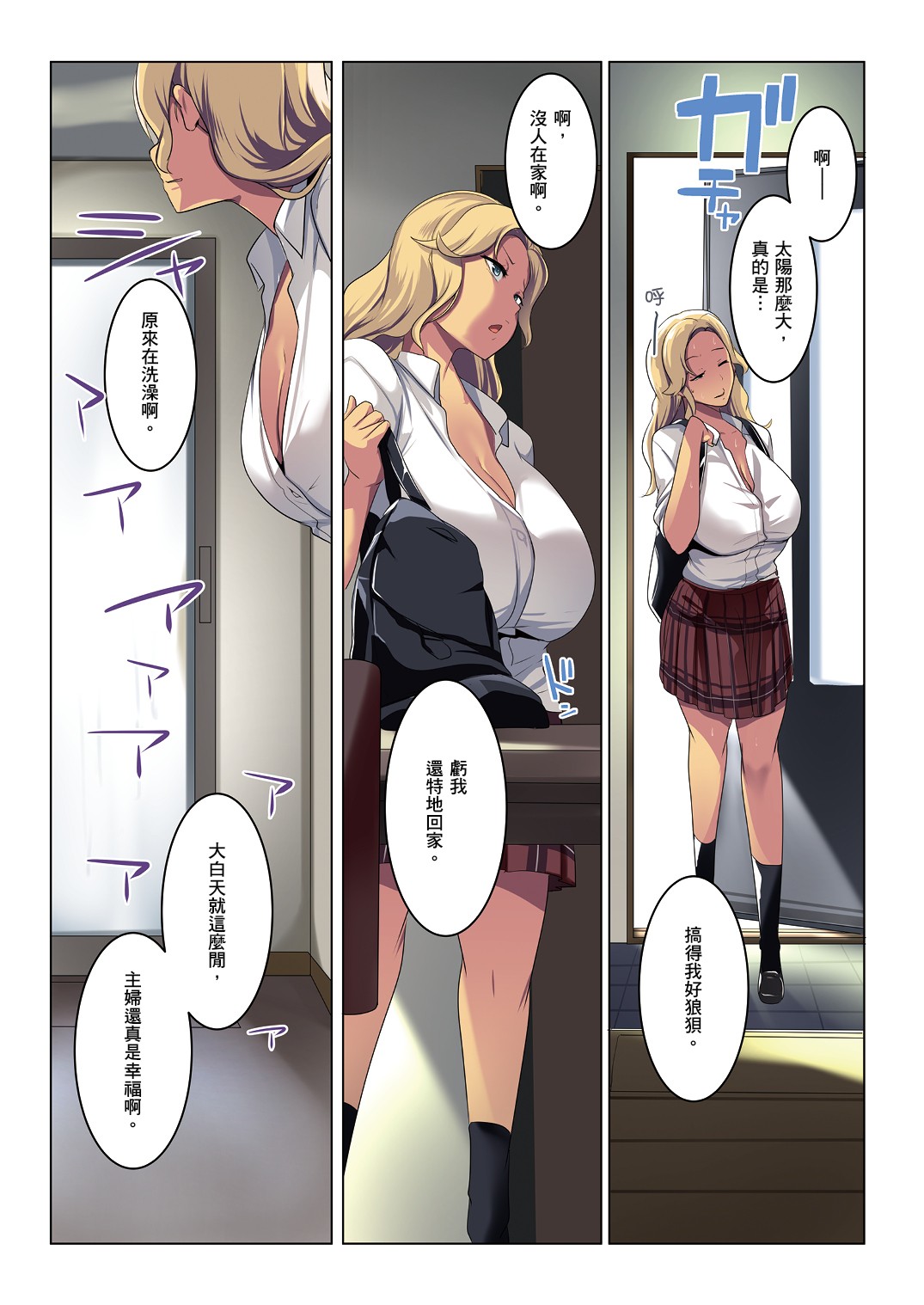 Kinpatsu Tsuma no Otomodachi page 30