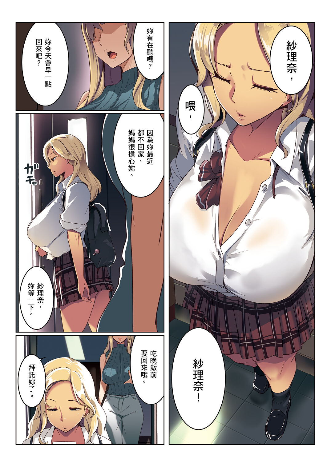 Kinpatsu Tsuma no Otomodachi page 5