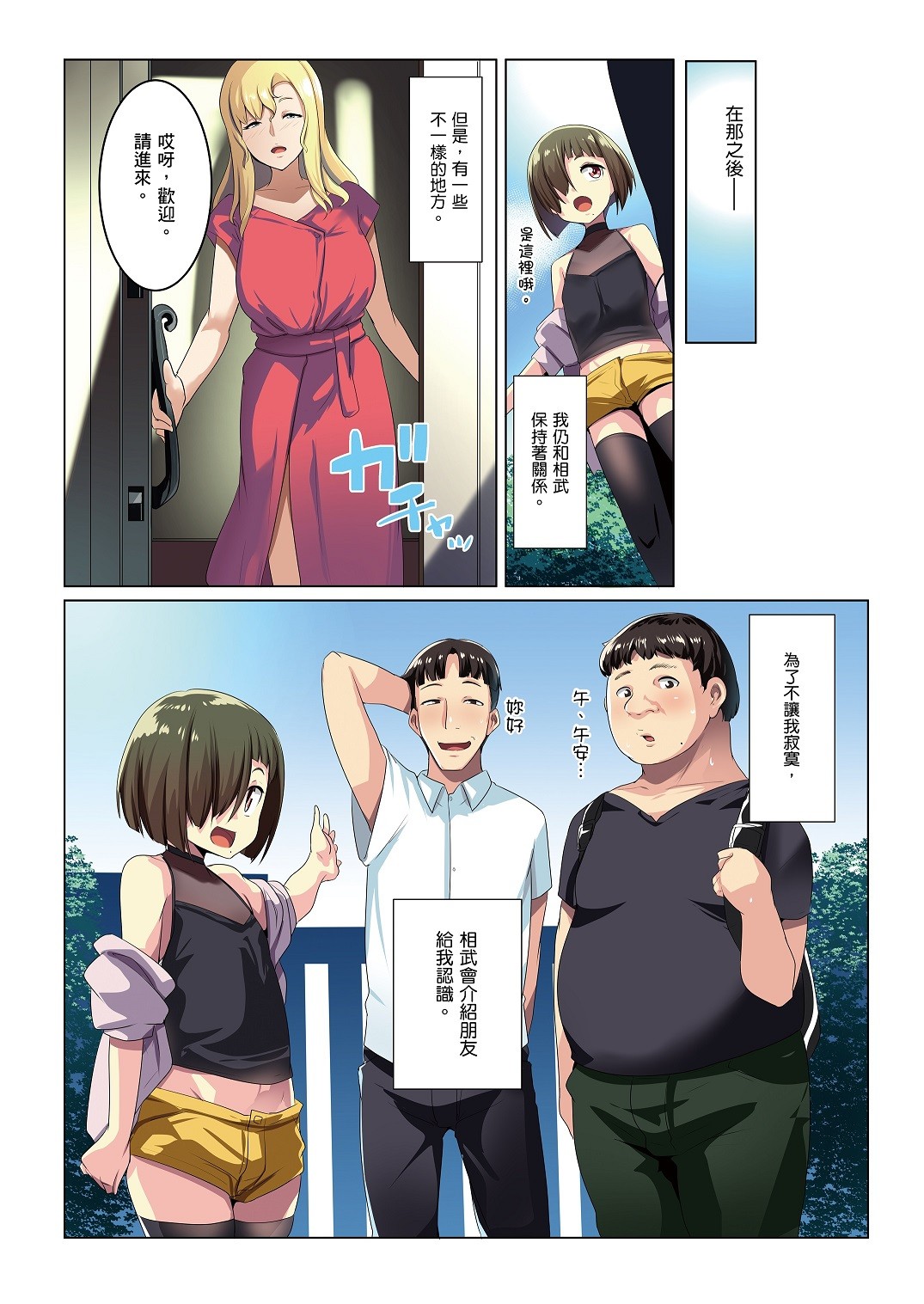 Kinpatsu Tsuma no Otomodachi page 56
