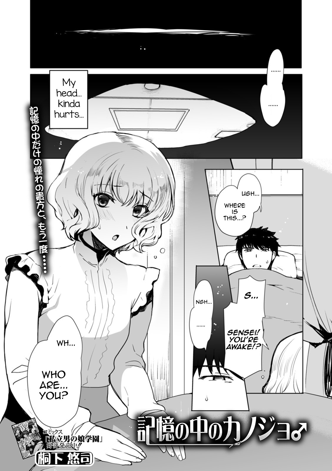 Kioku no Naka no Kanojo♂ page 1