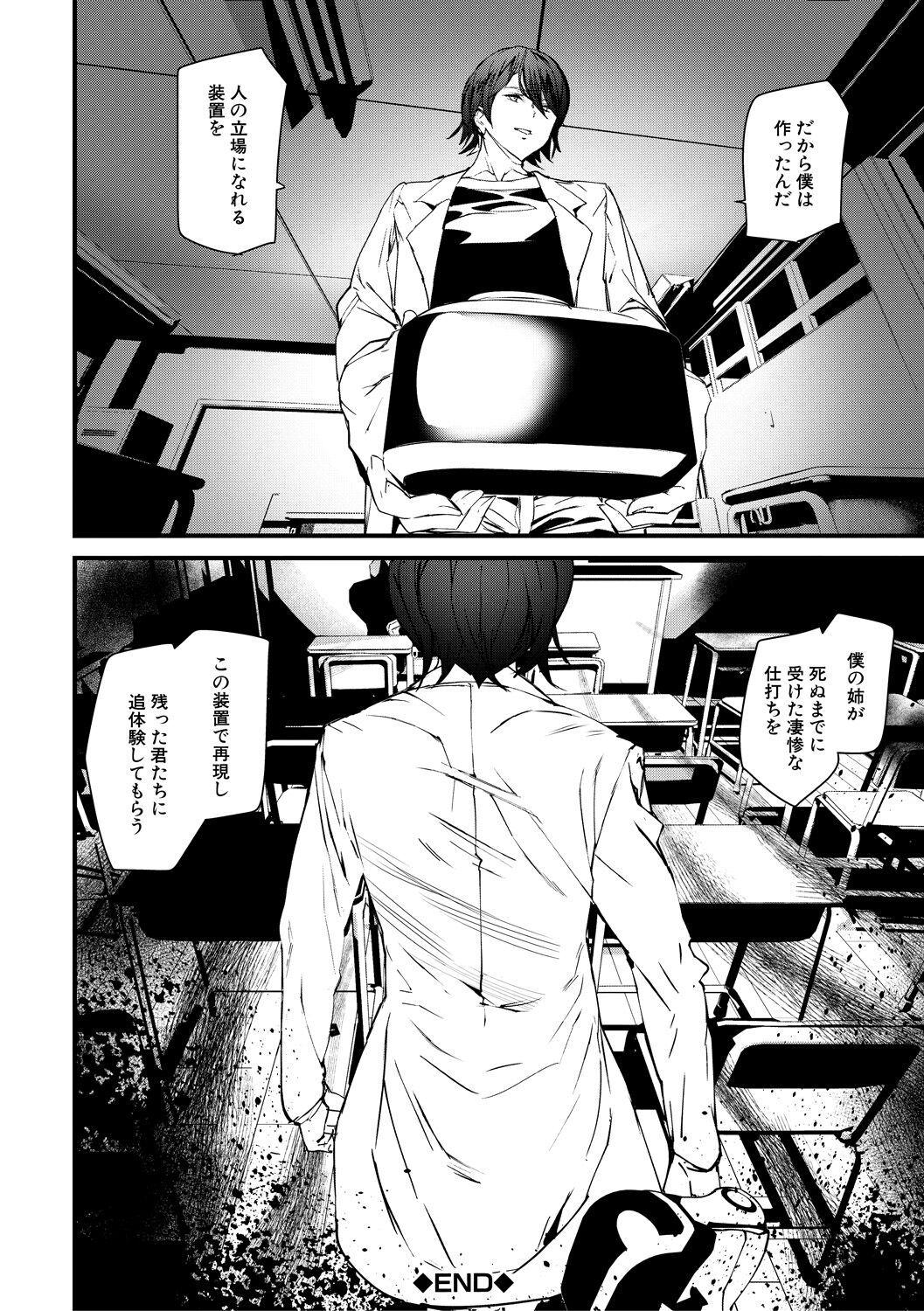 Kioku Ryoujoku page 104