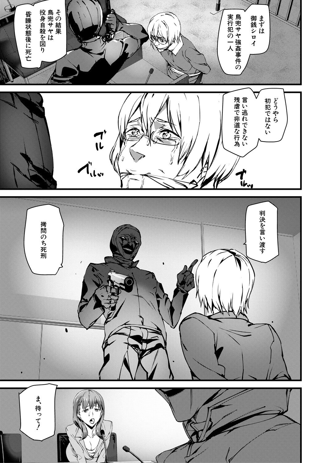 Kioku Ryoujoku page 107