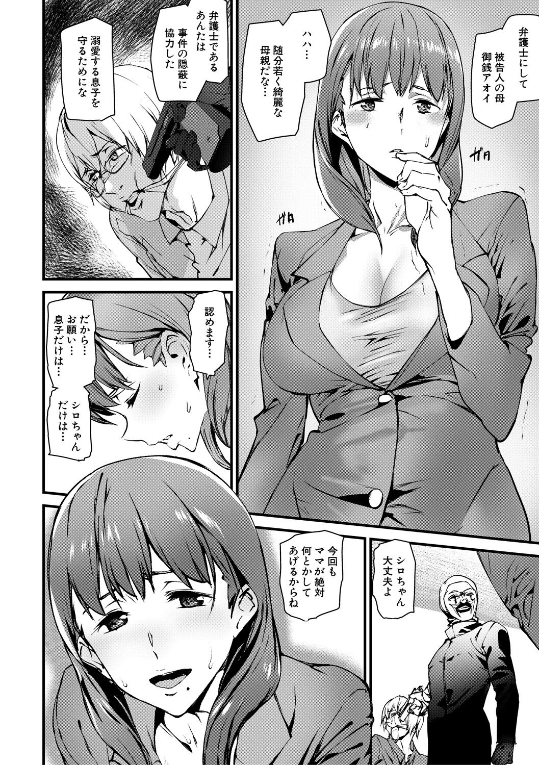 Kioku Ryoujoku page 108