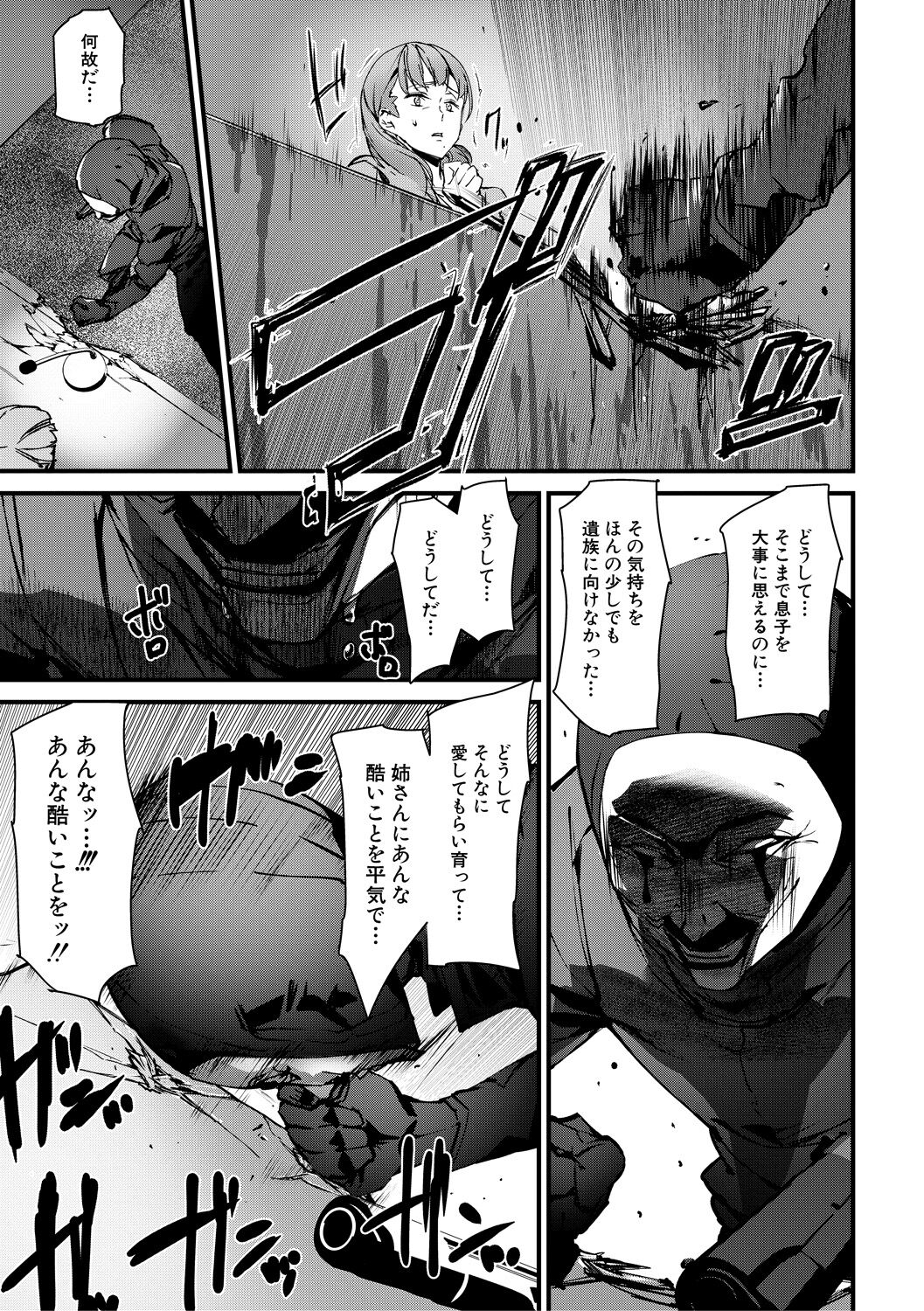 Kioku Ryoujoku page 109