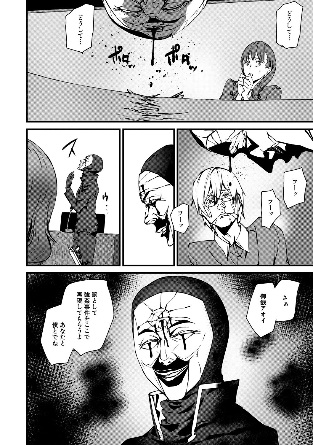 Kioku Ryoujoku page 110