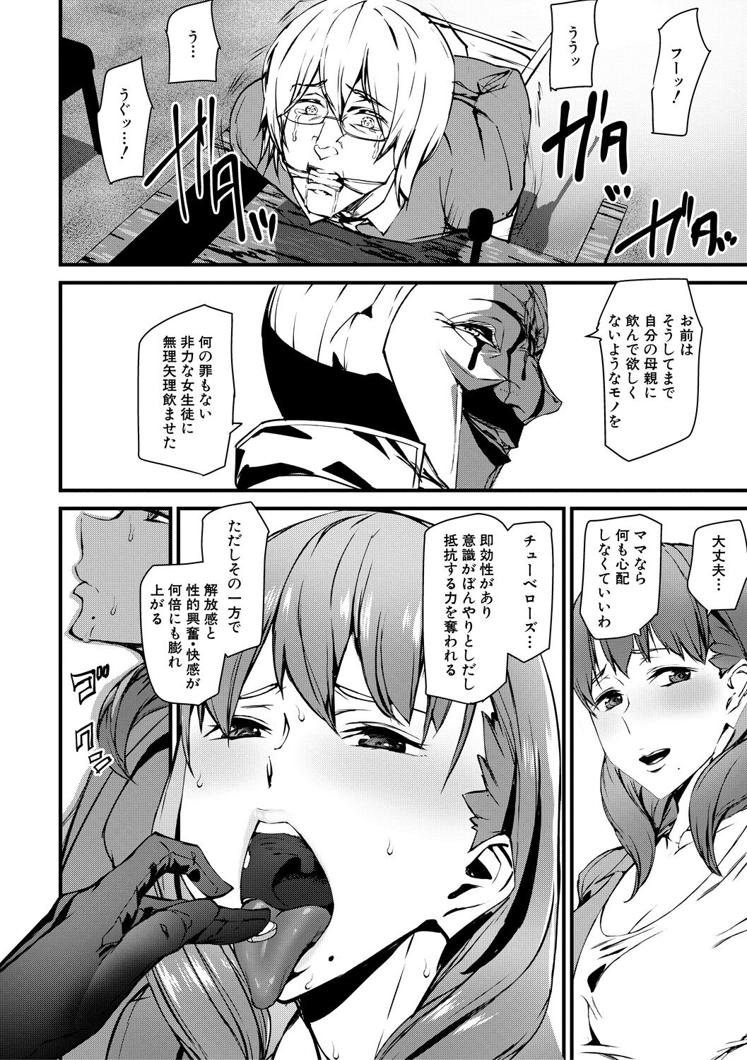 Kioku Ryoujoku page 112