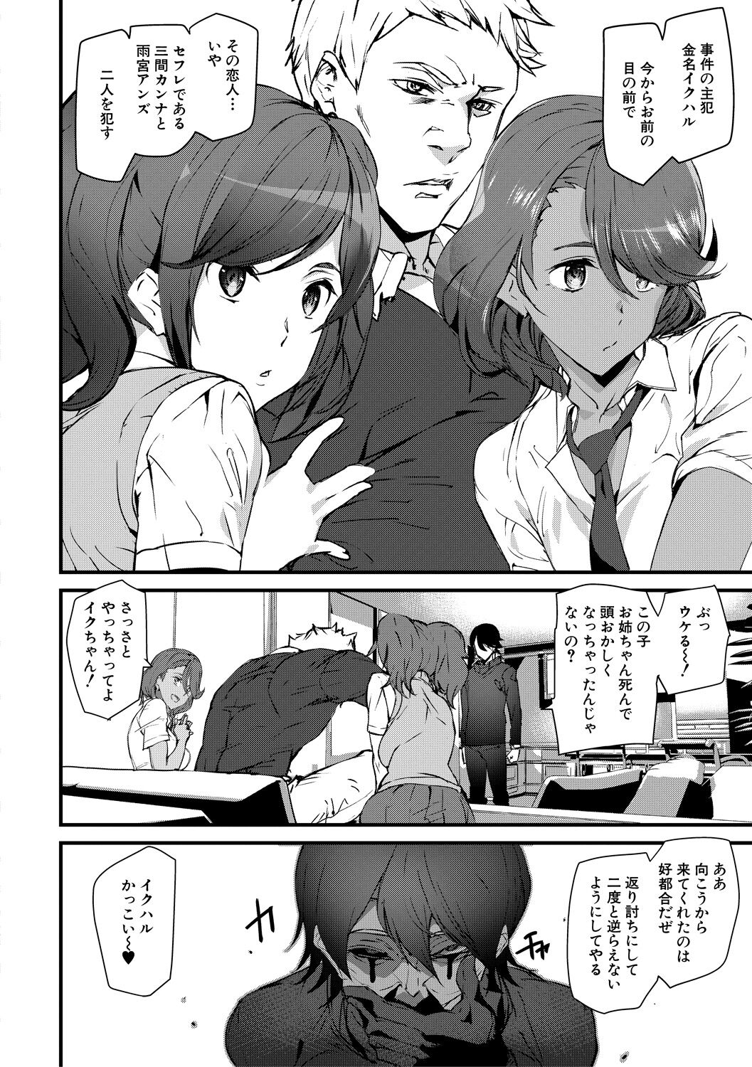 Kioku Ryoujoku page 128