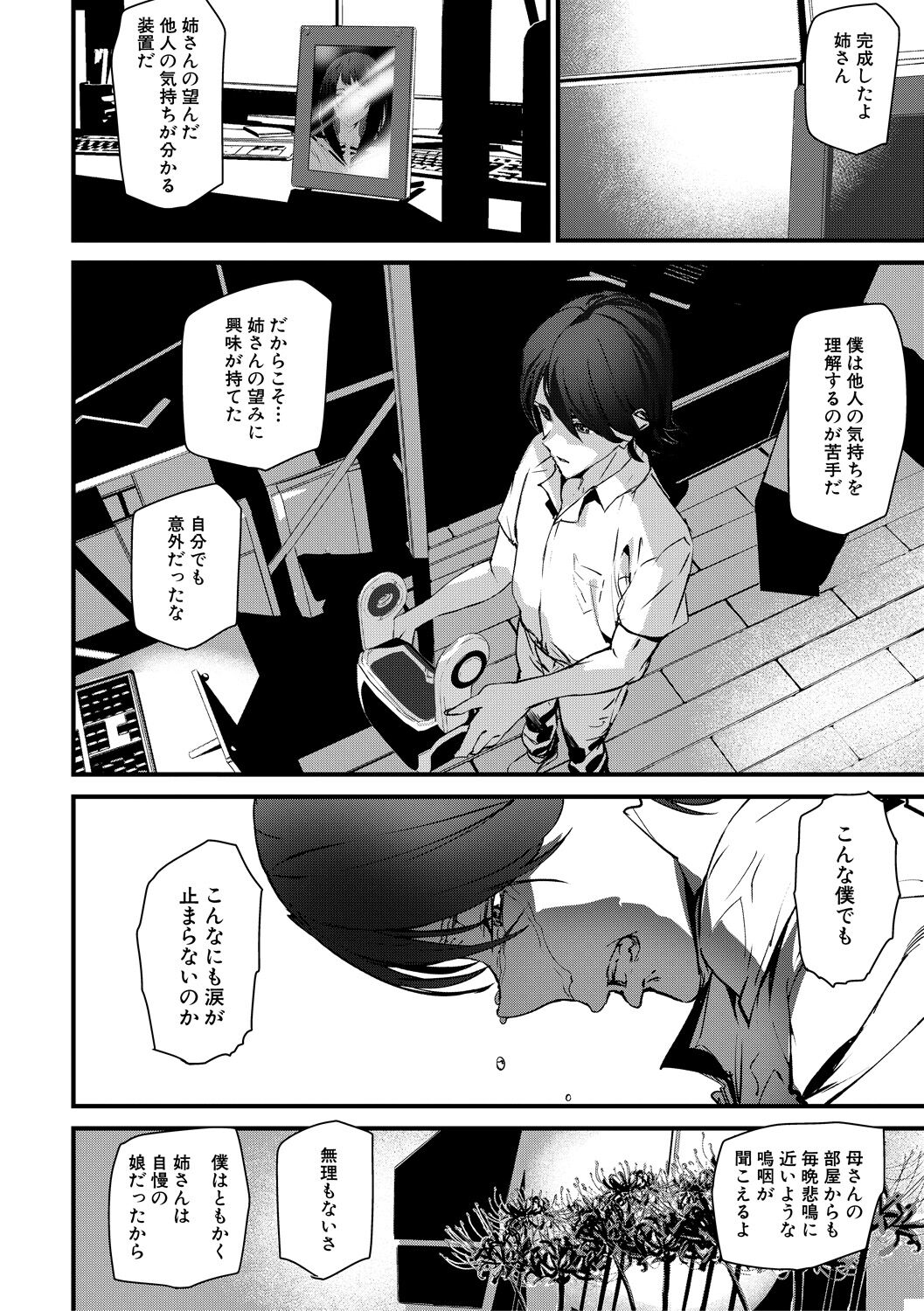 Kioku Ryoujoku page 130