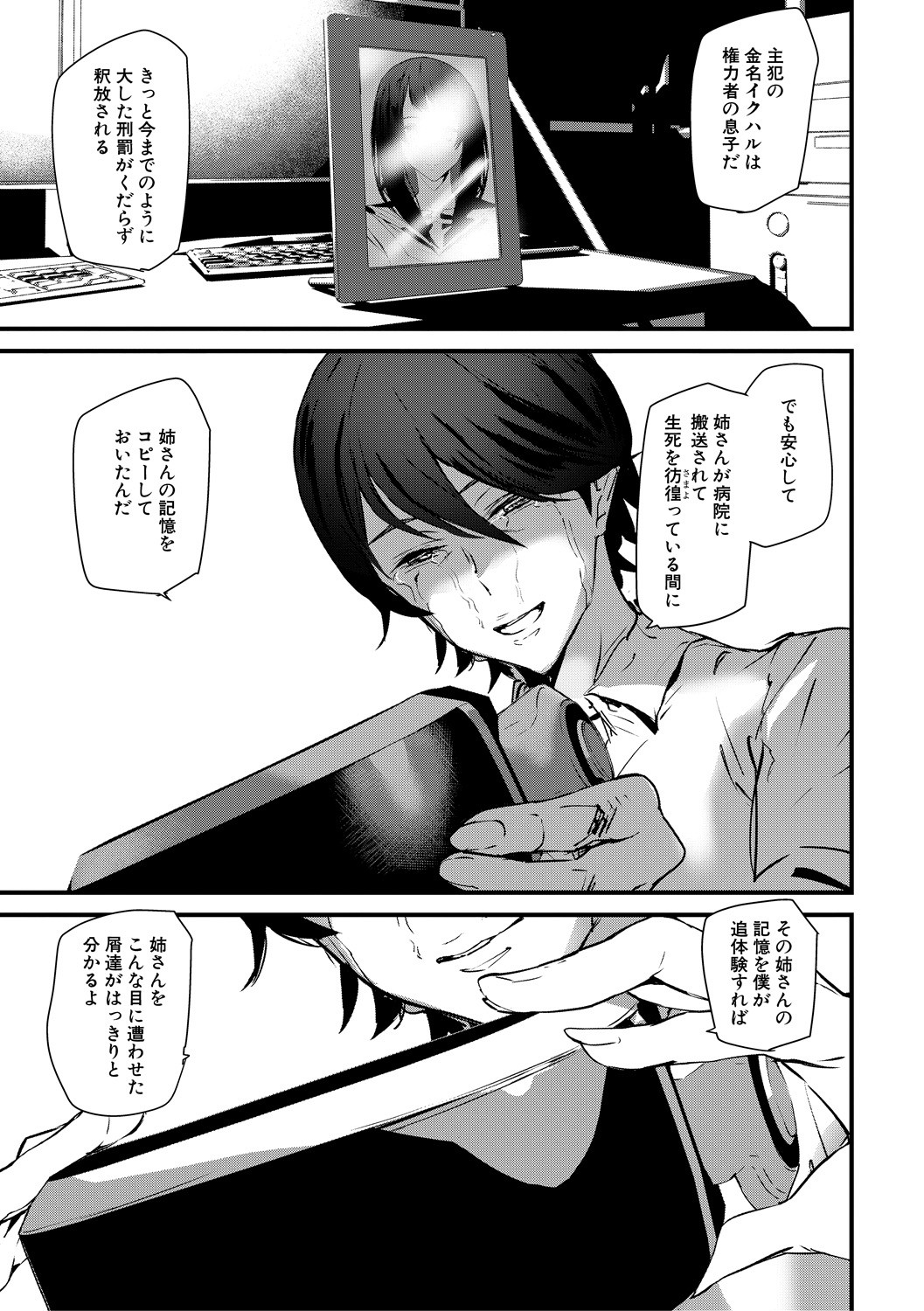 Kioku Ryoujoku page 131