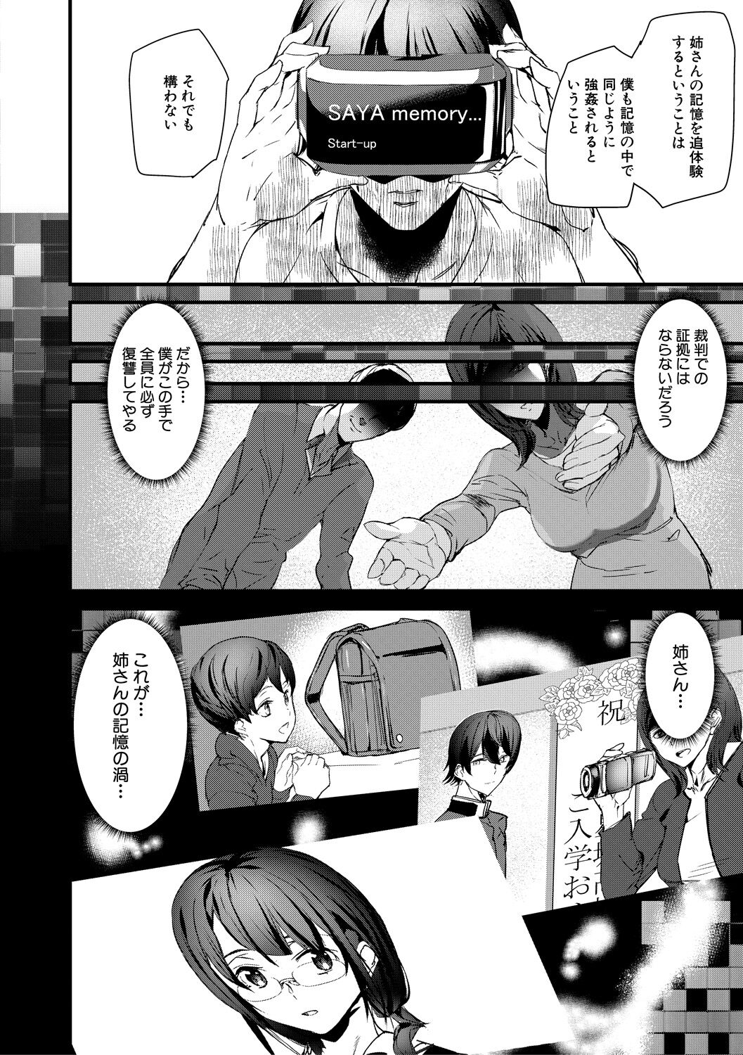 Kioku Ryoujoku page 132