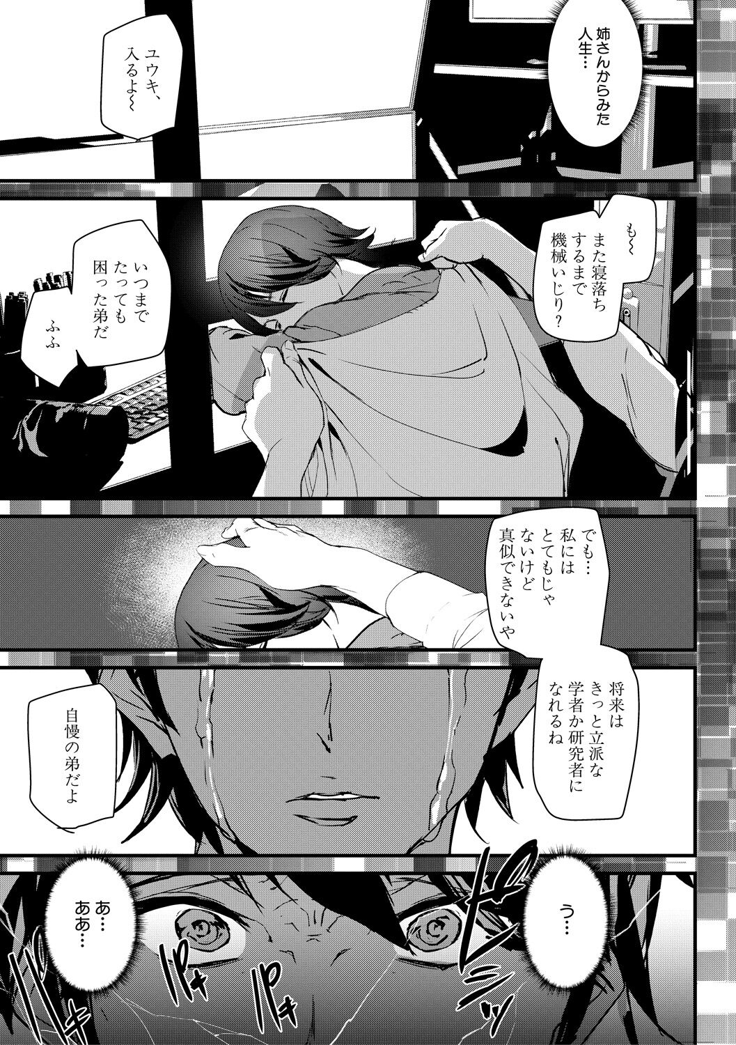 Kioku Ryoujoku page 133