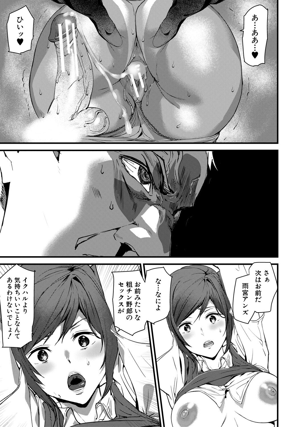 Kioku Ryoujoku page 141