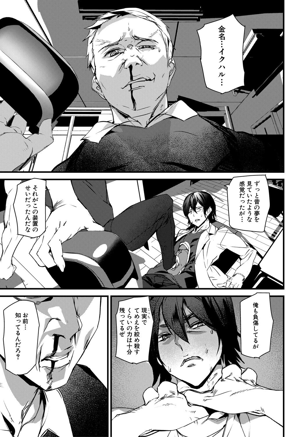 Kioku Ryoujoku page 149