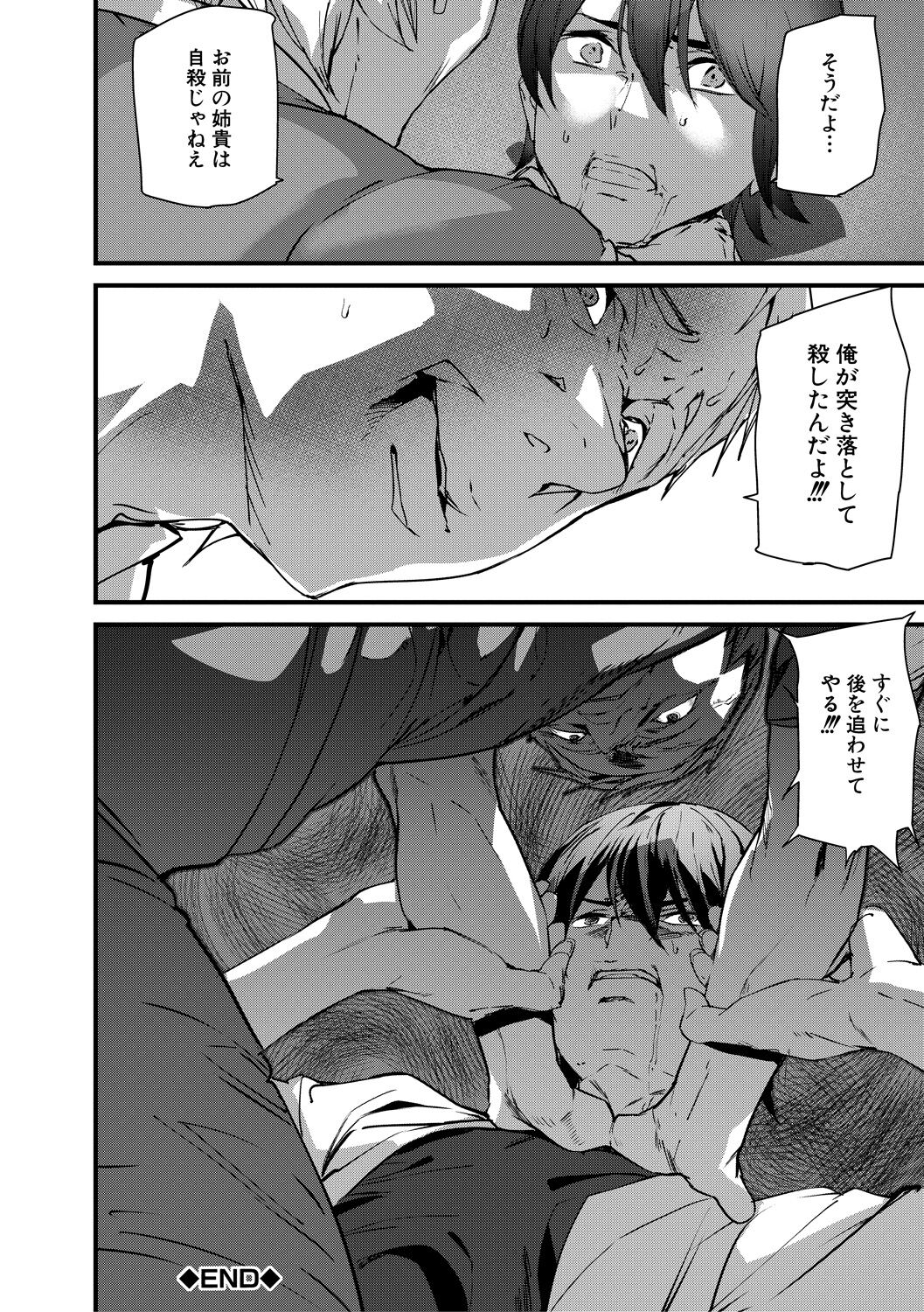 Kioku Ryoujoku page 150