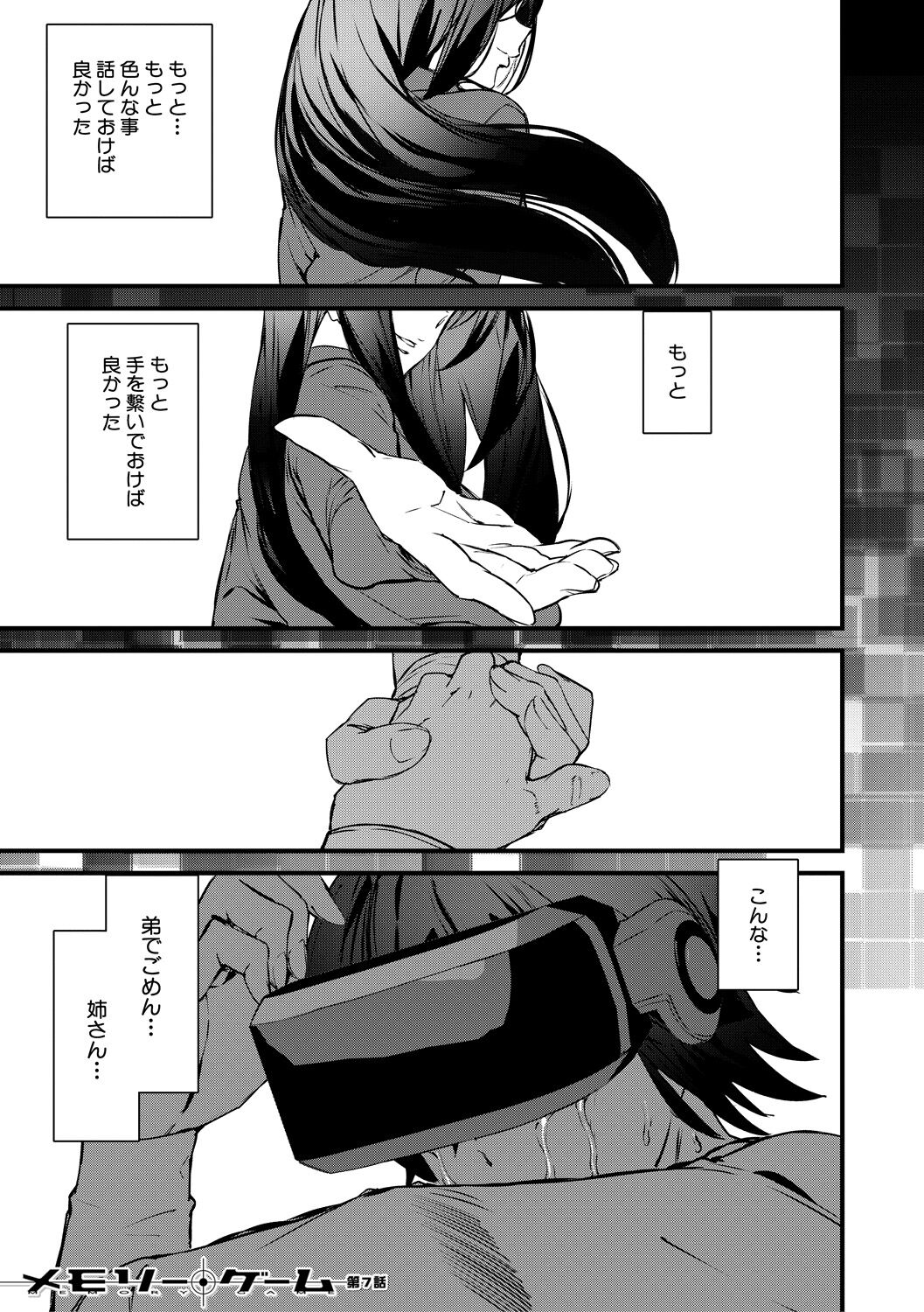 Kioku Ryoujoku page 151
