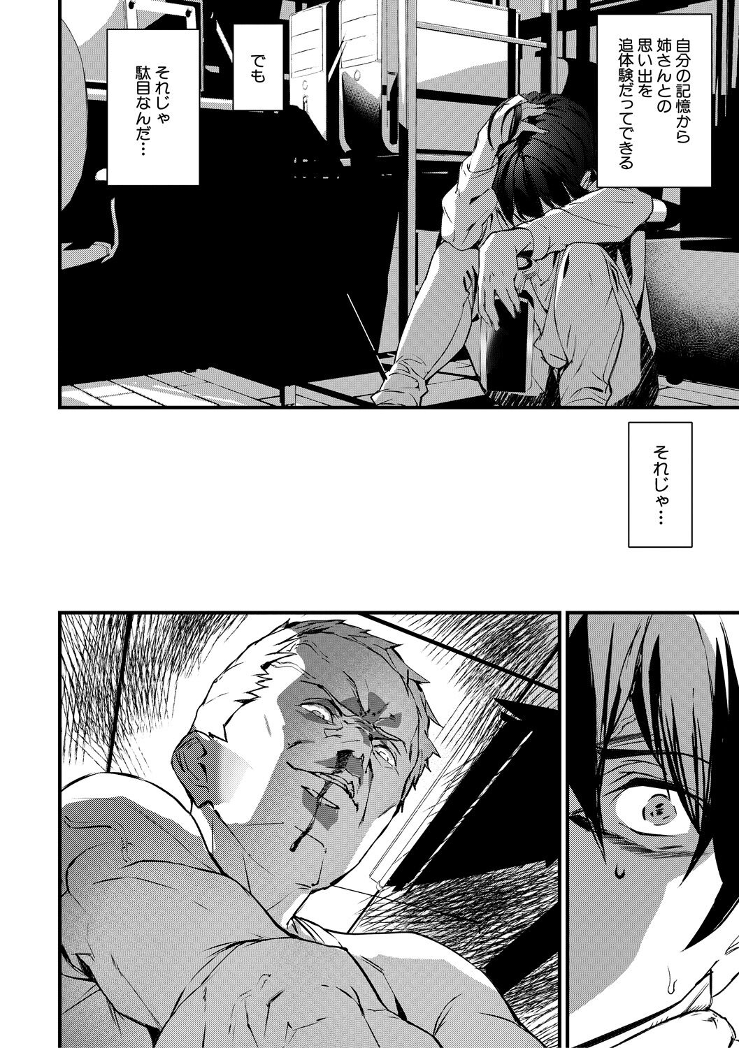 Kioku Ryoujoku page 152
