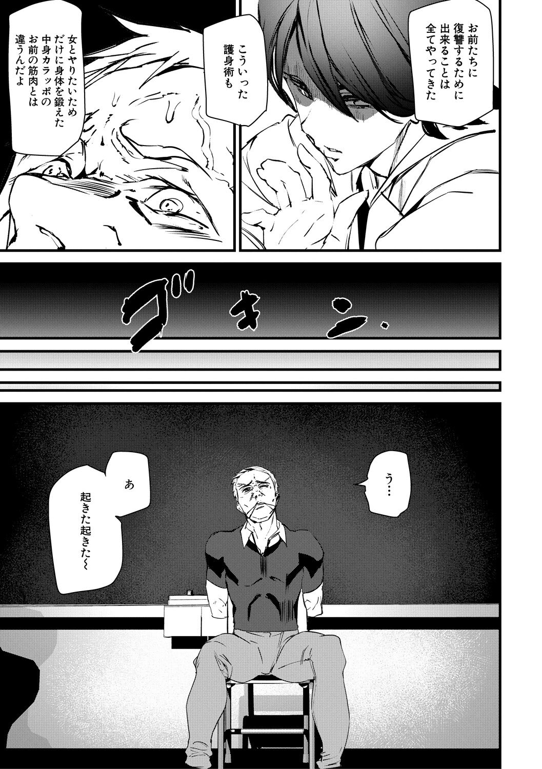 Kioku Ryoujoku page 155