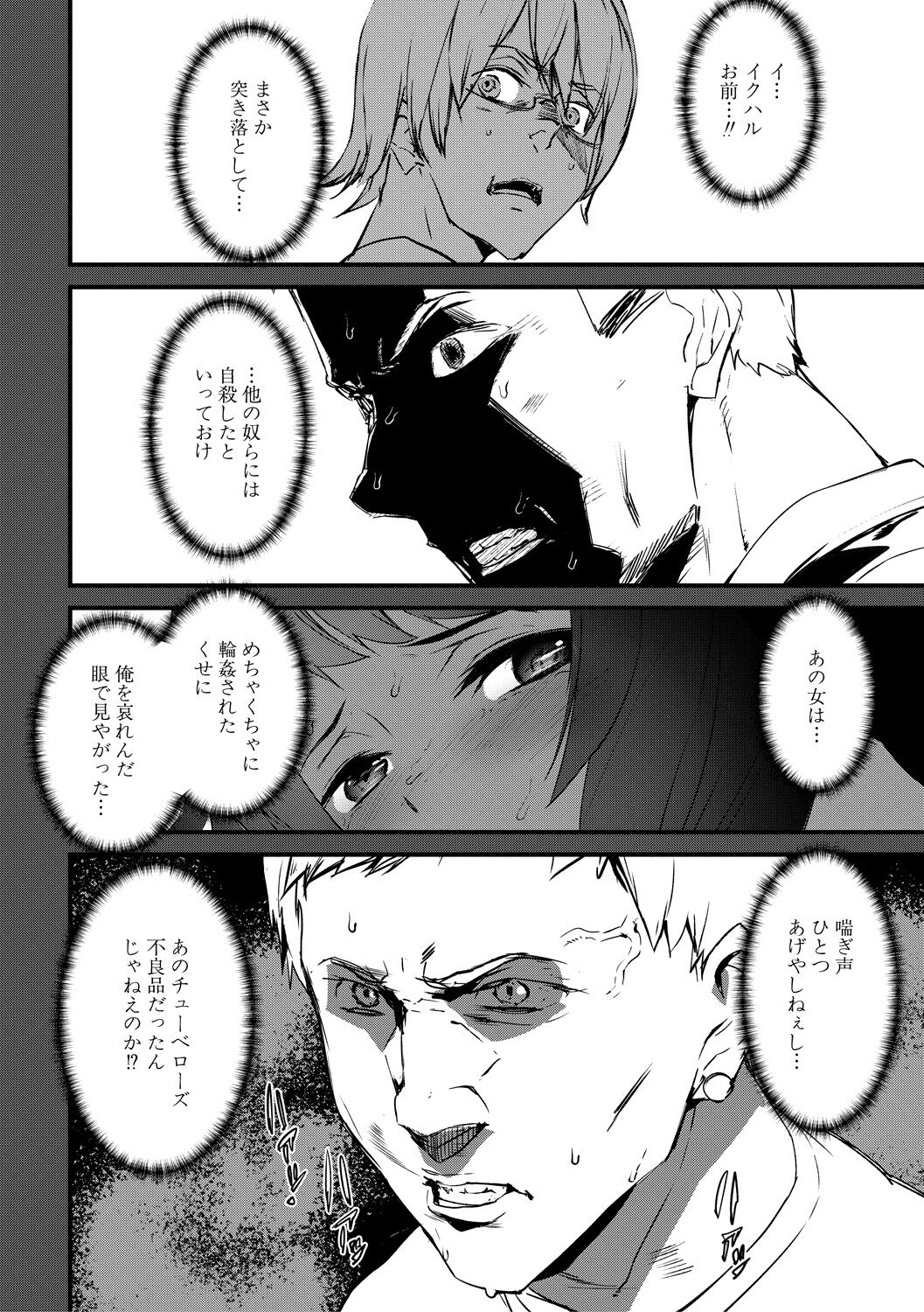 Kioku Ryoujoku page 173