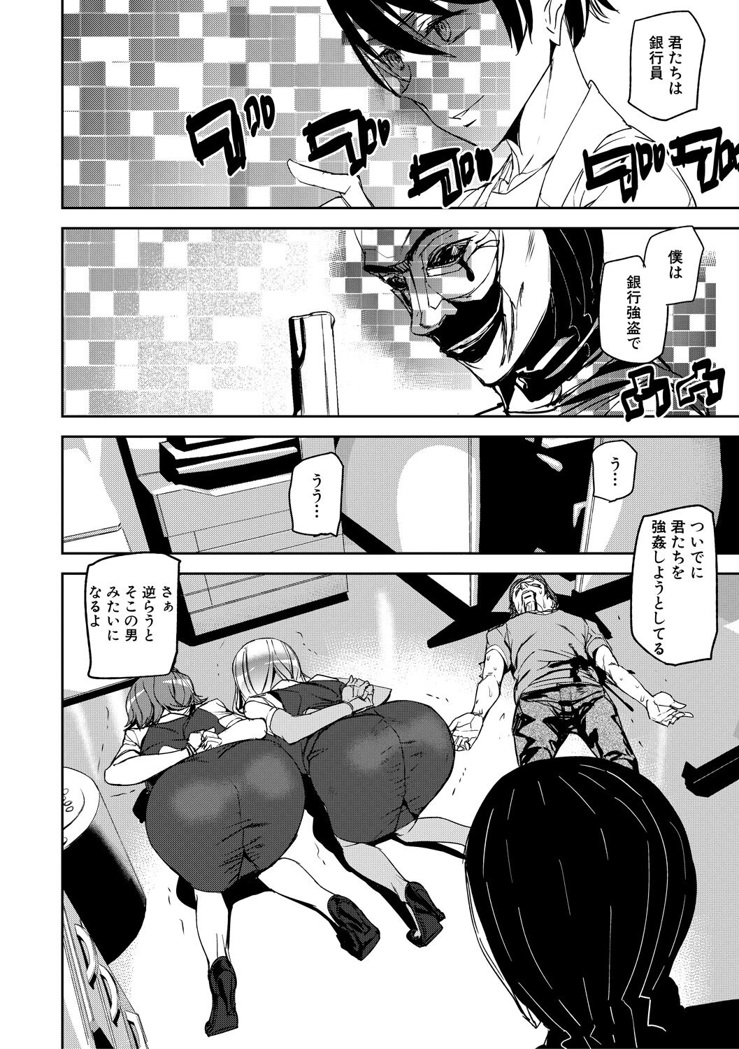 Kioku Ryoujoku page 18