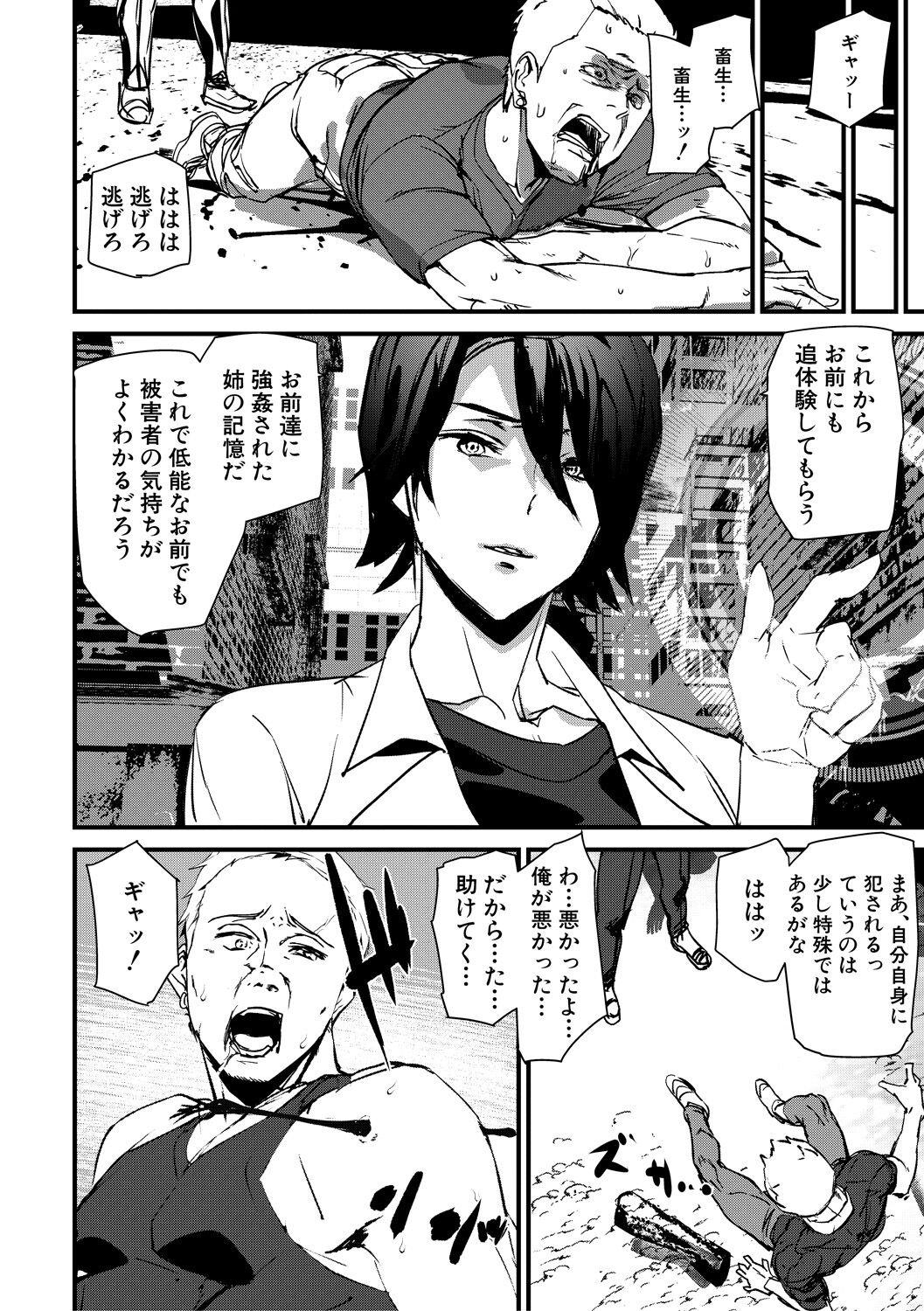 Kioku Ryoujoku page 186