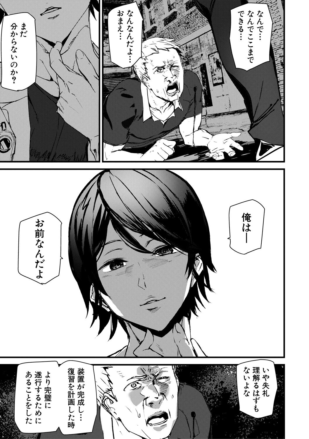 Kioku Ryoujoku page 187