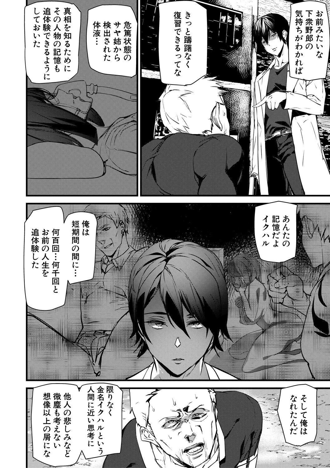 Kioku Ryoujoku page 188