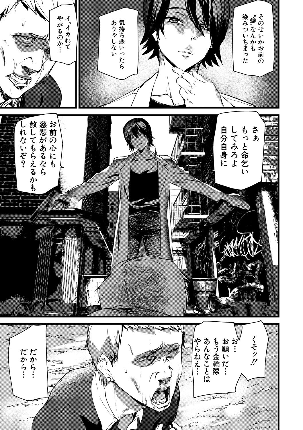 Kioku Ryoujoku page 189