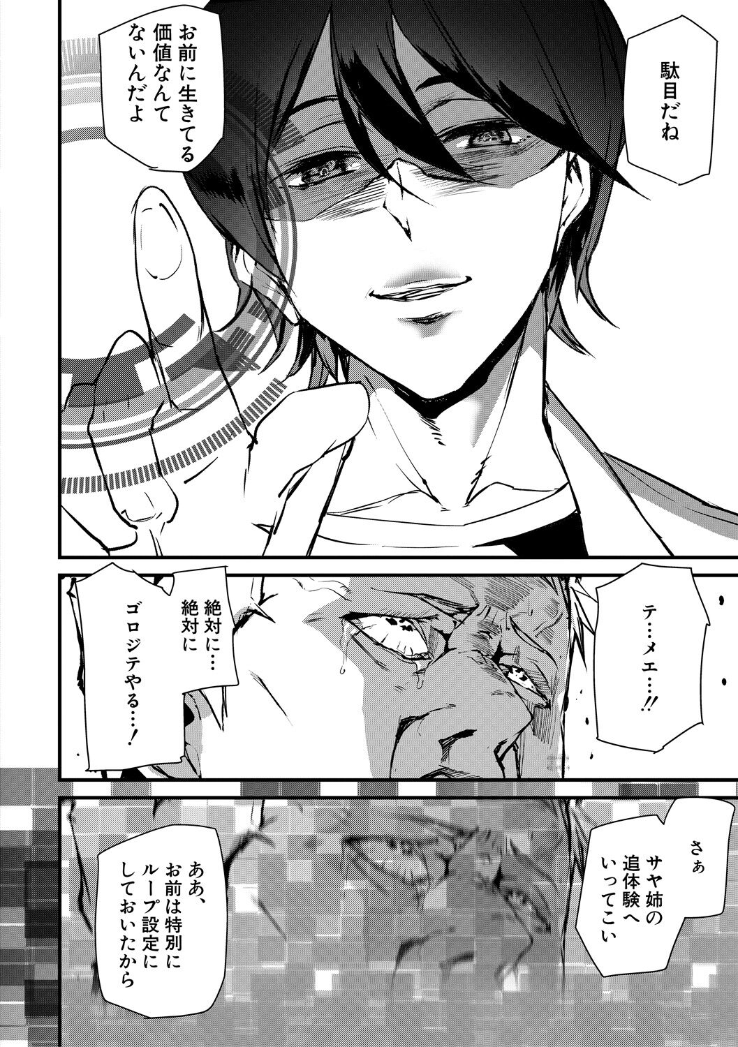 Kioku Ryoujoku page 190