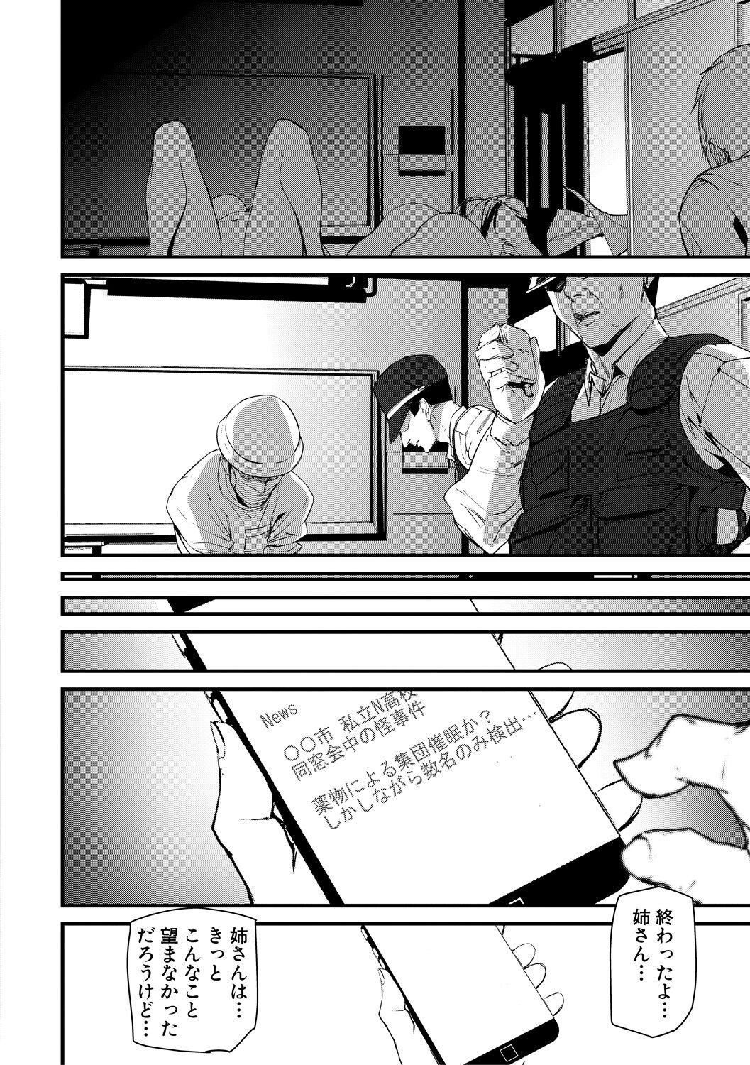 Kioku Ryoujoku page 192