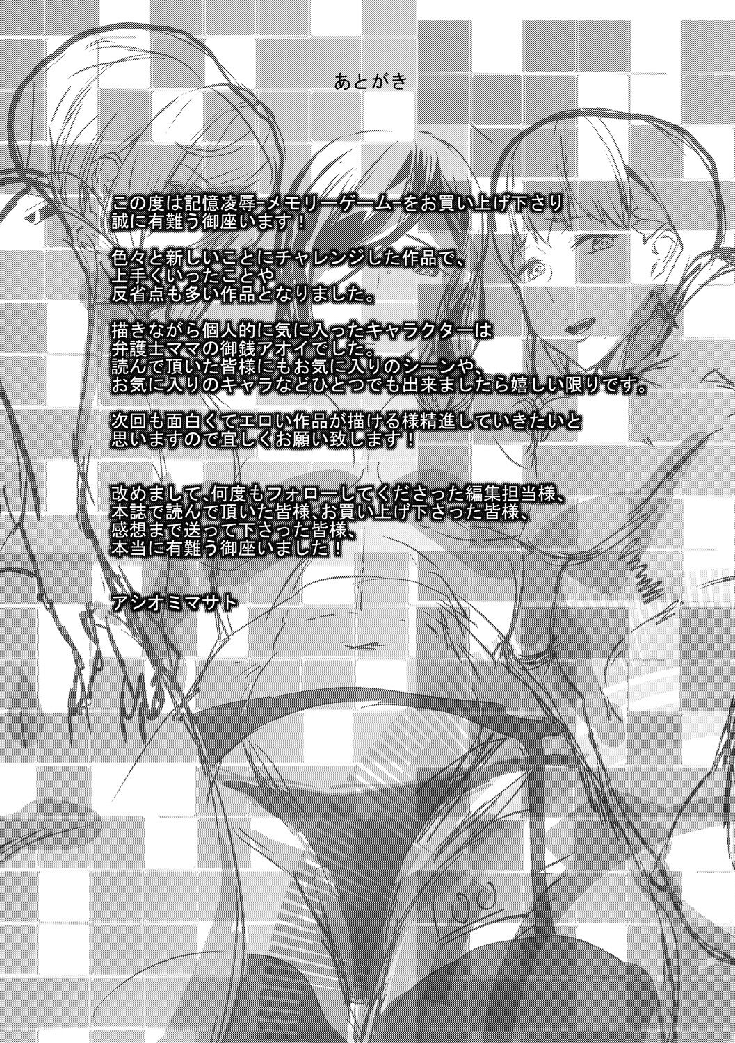 Kioku Ryoujoku page 195