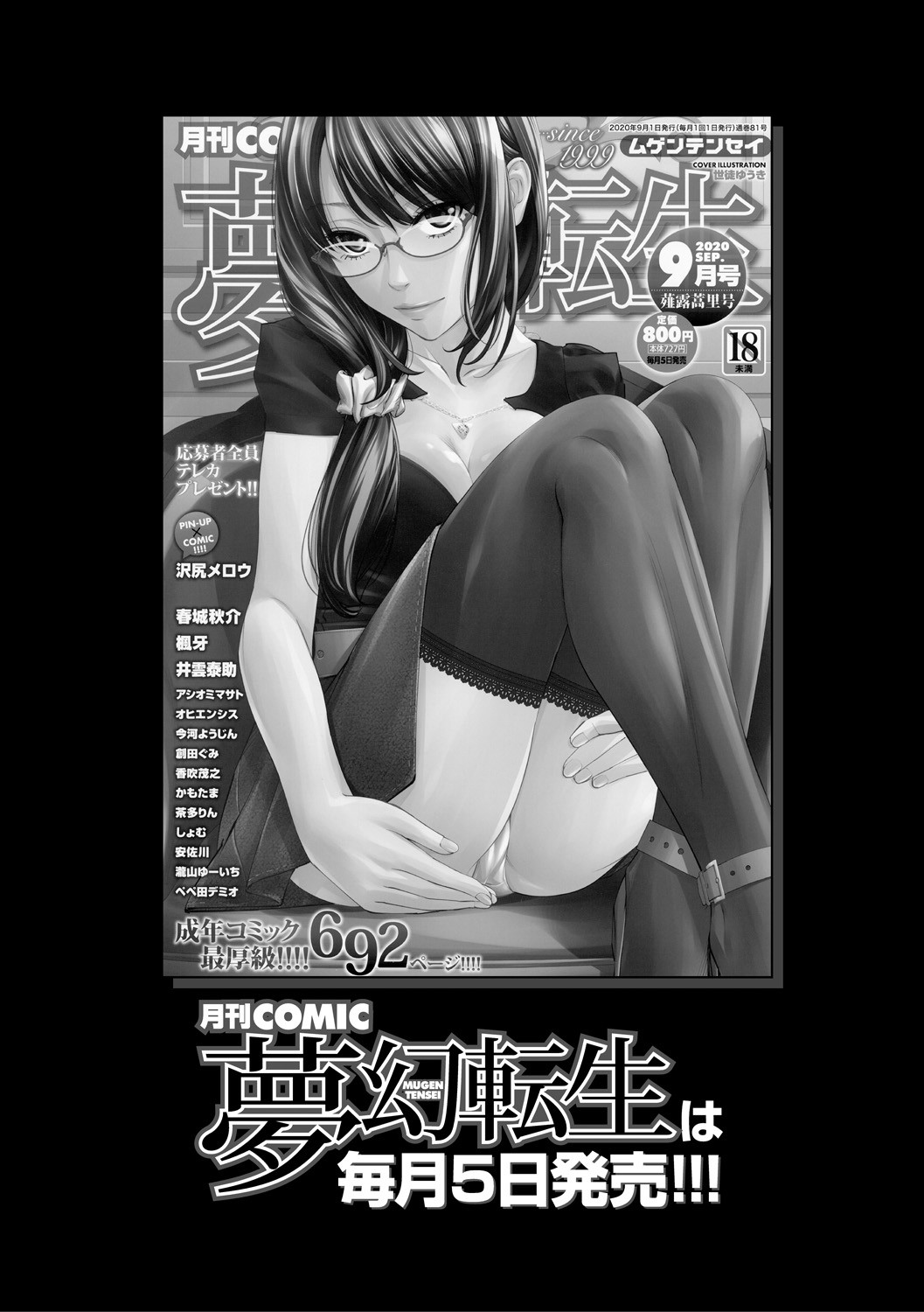 Kioku Ryoujoku page 197