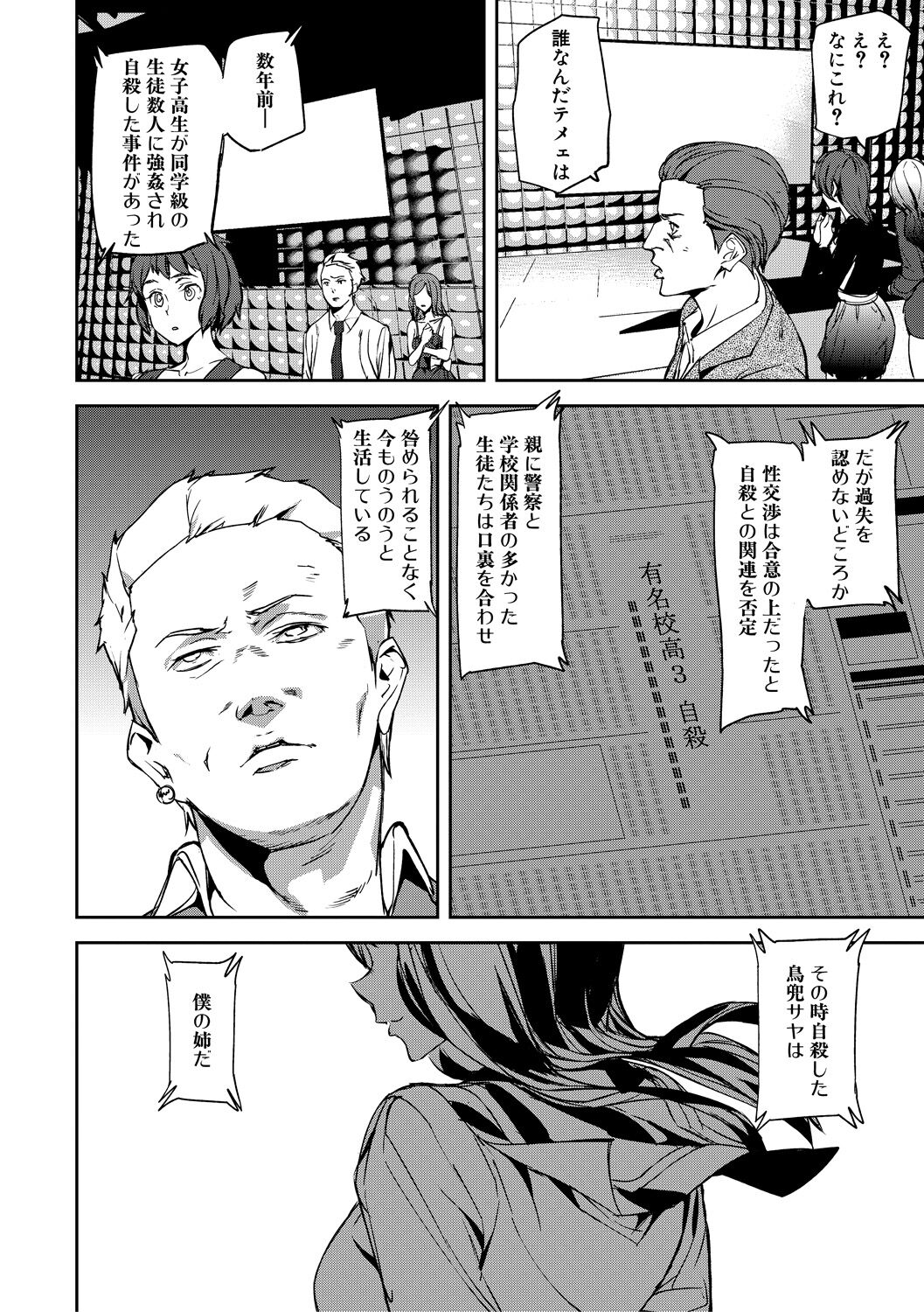 Kioku Ryoujoku page 32