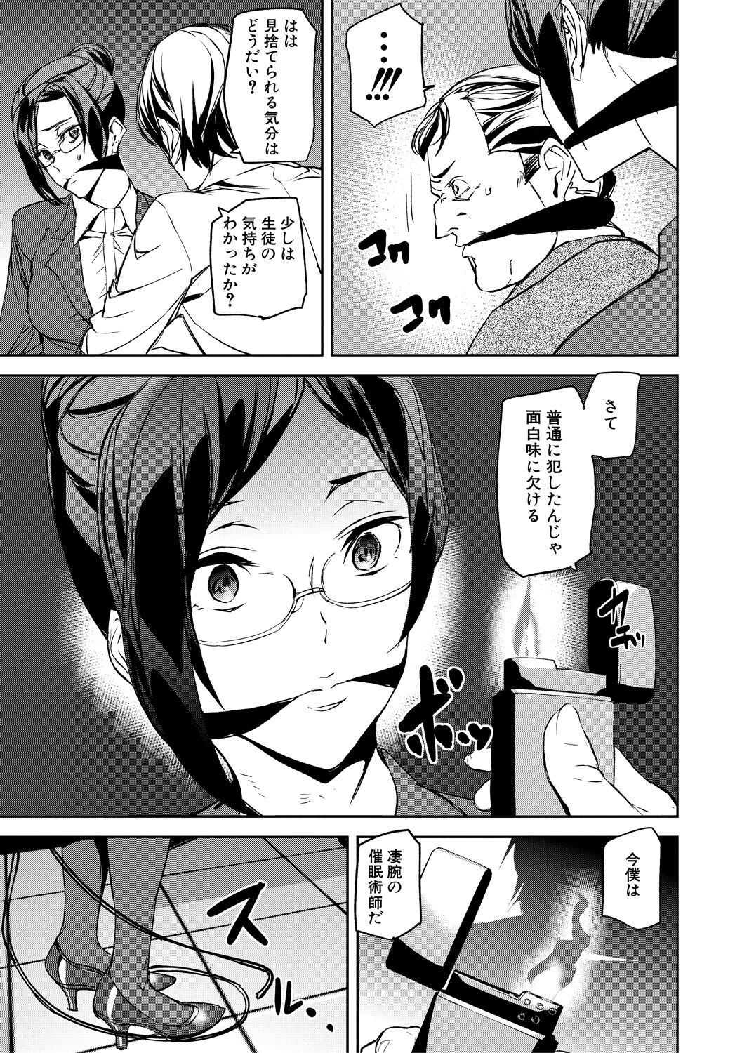 Kioku Ryoujoku page 43
