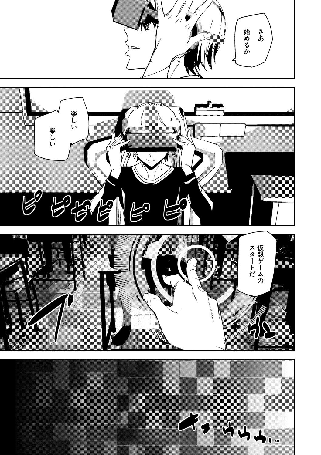 Kioku Ryoujoku page 5