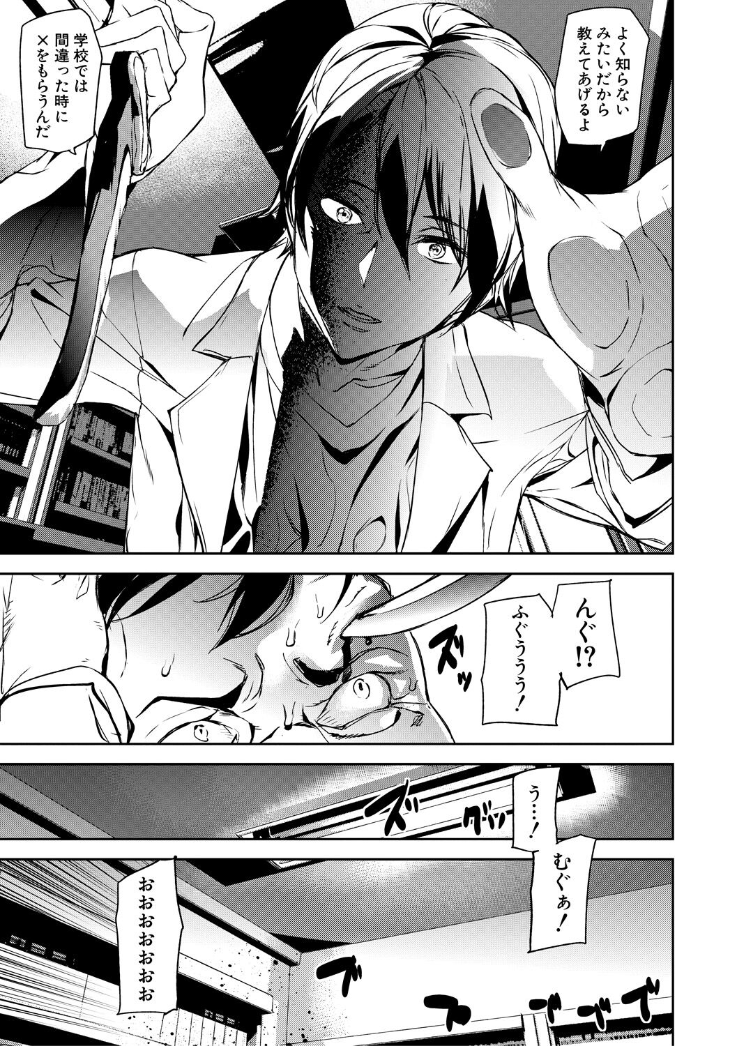 Kioku Ryoujoku page 53