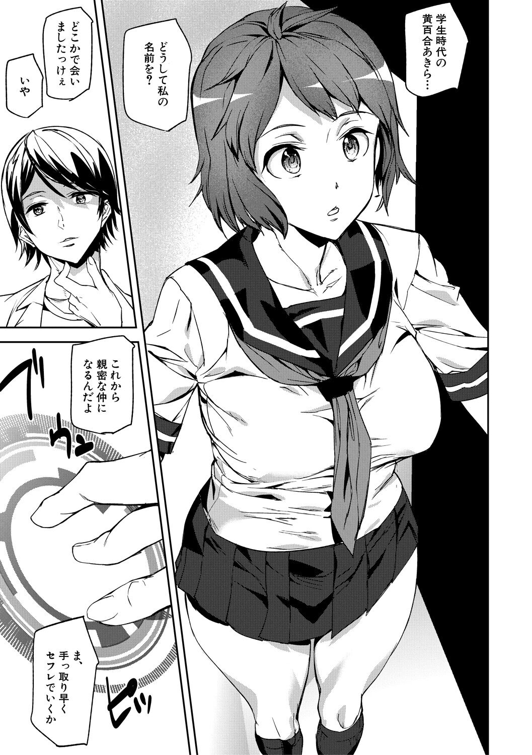 Kioku Ryoujoku page 7