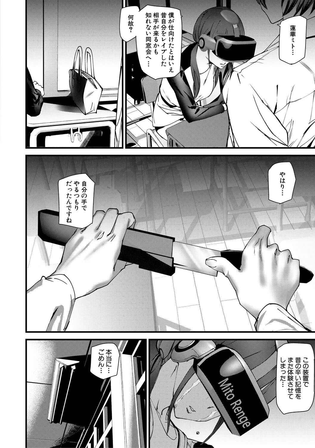 Kioku Ryoujoku page 80