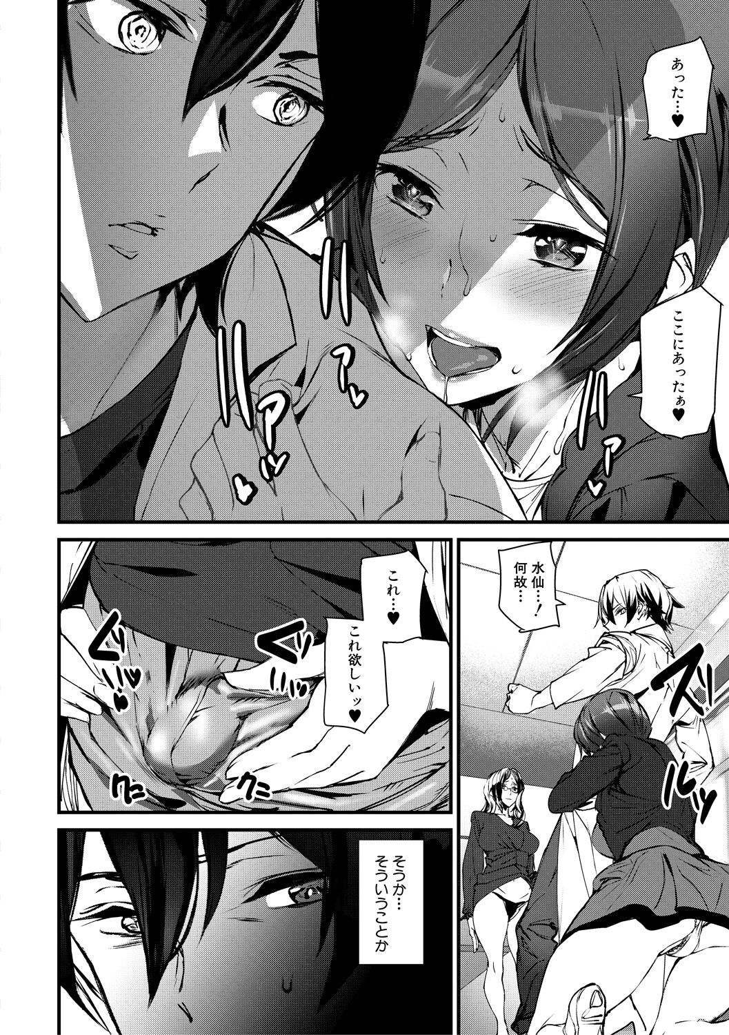 Kioku Ryoujoku page 84