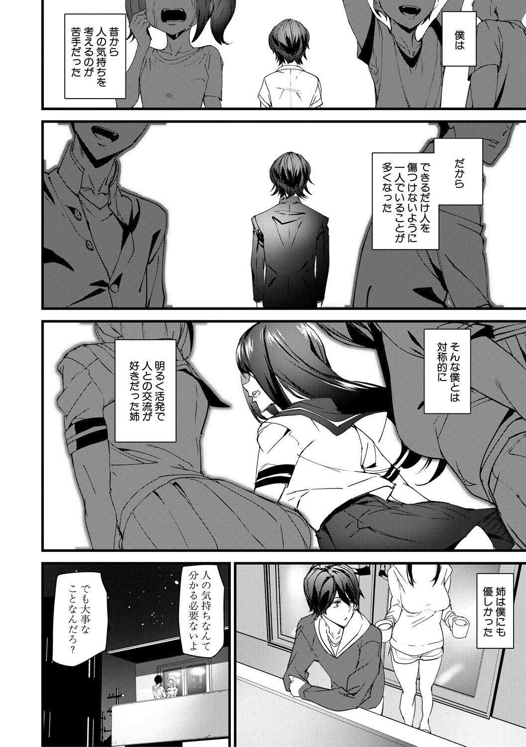 Kioku Ryoujoku page 86
