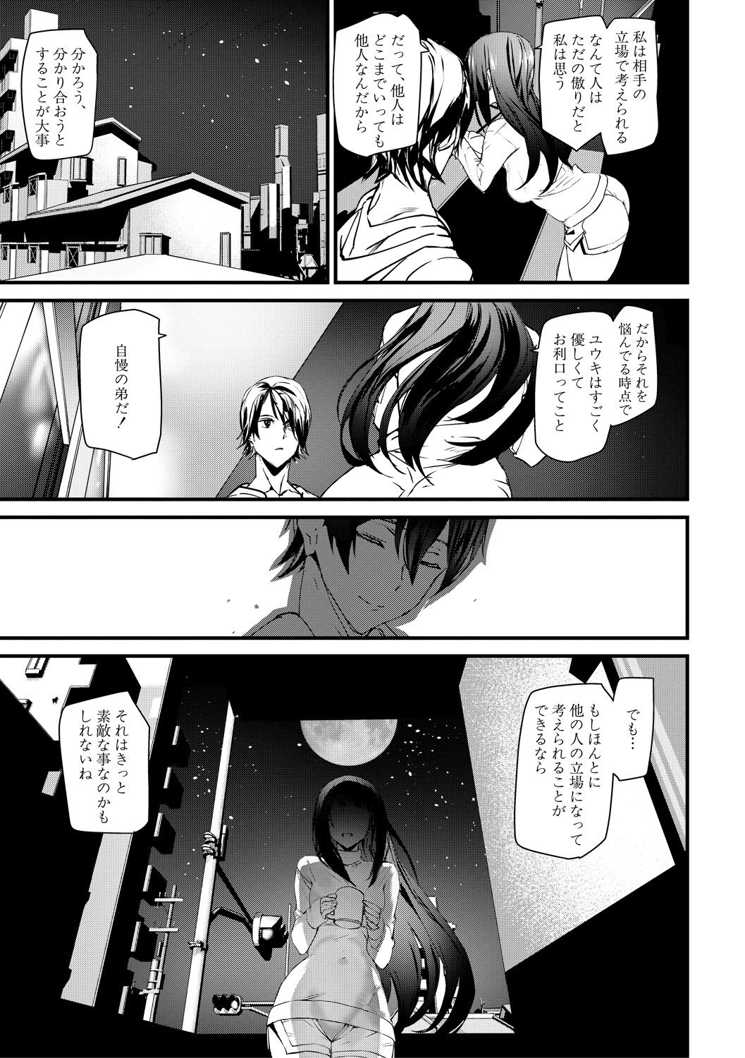 Kioku Ryoujoku page 87